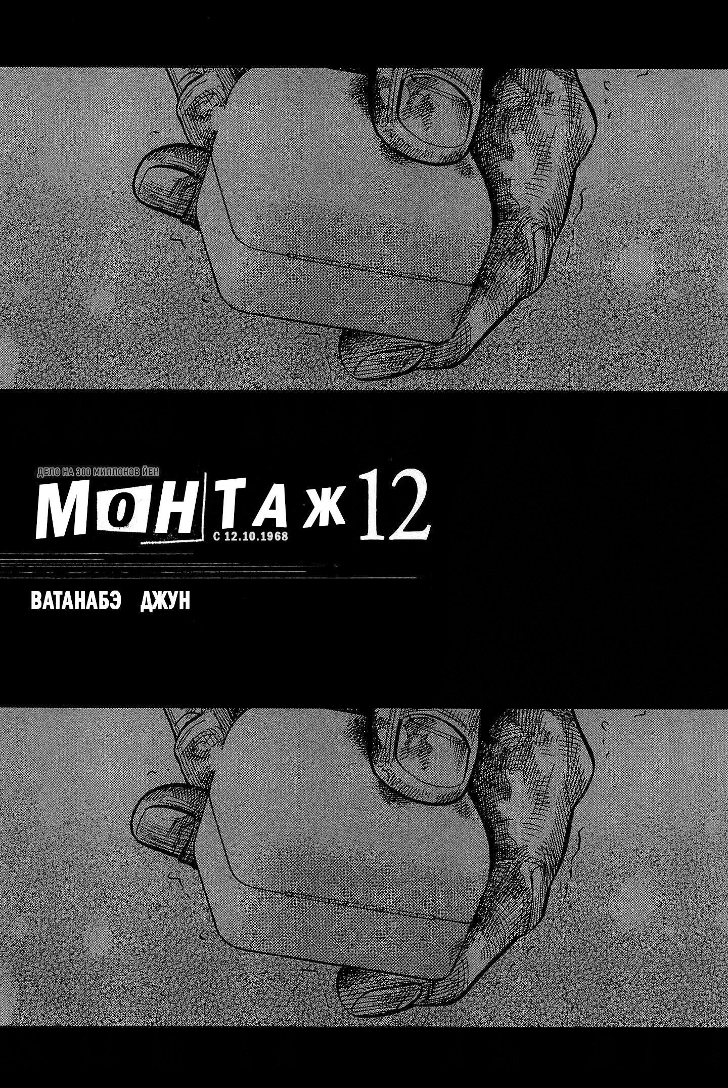 Манга Монтаж - Глава 109 Страница 1