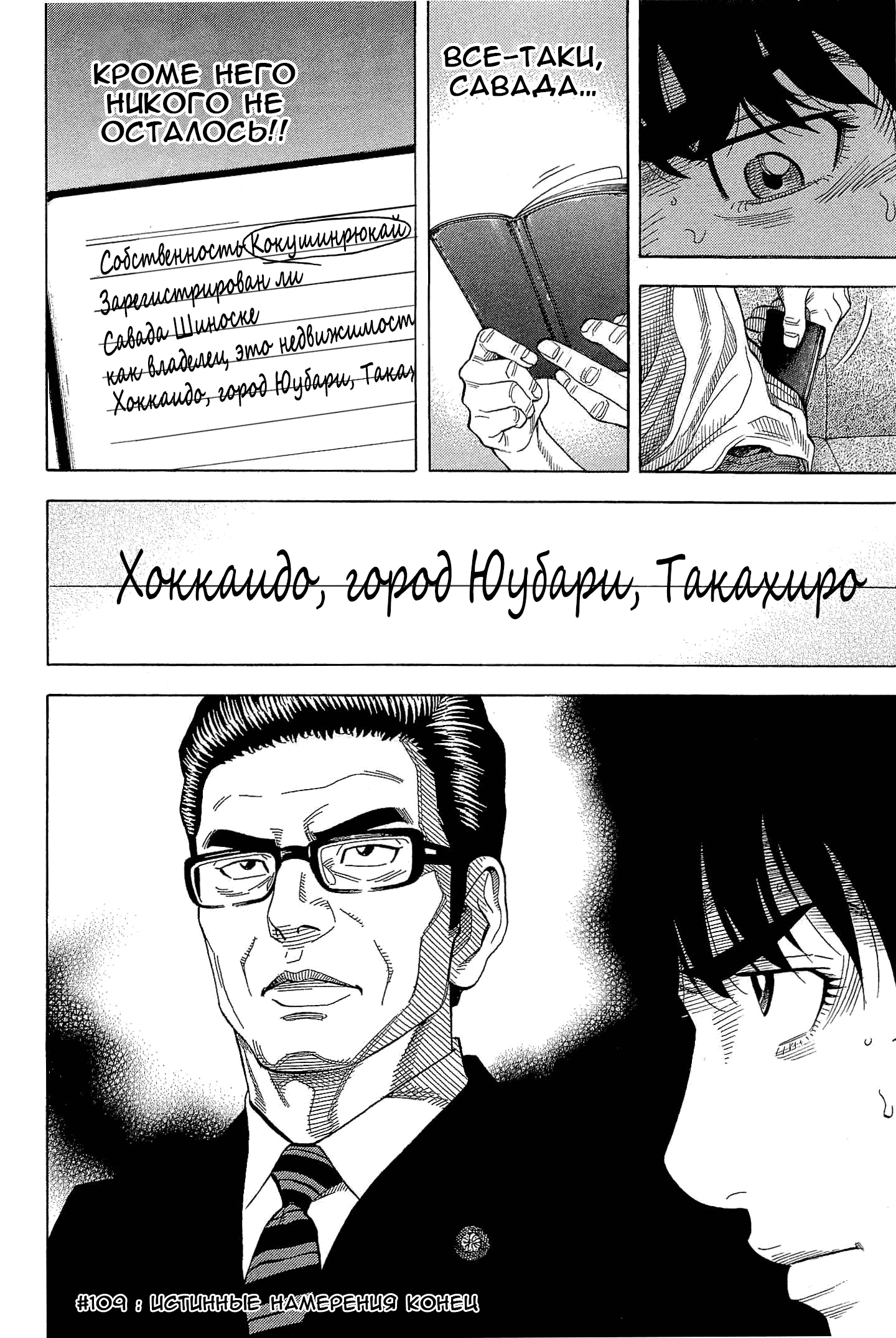 Манга Монтаж - Глава 109 Страница 20