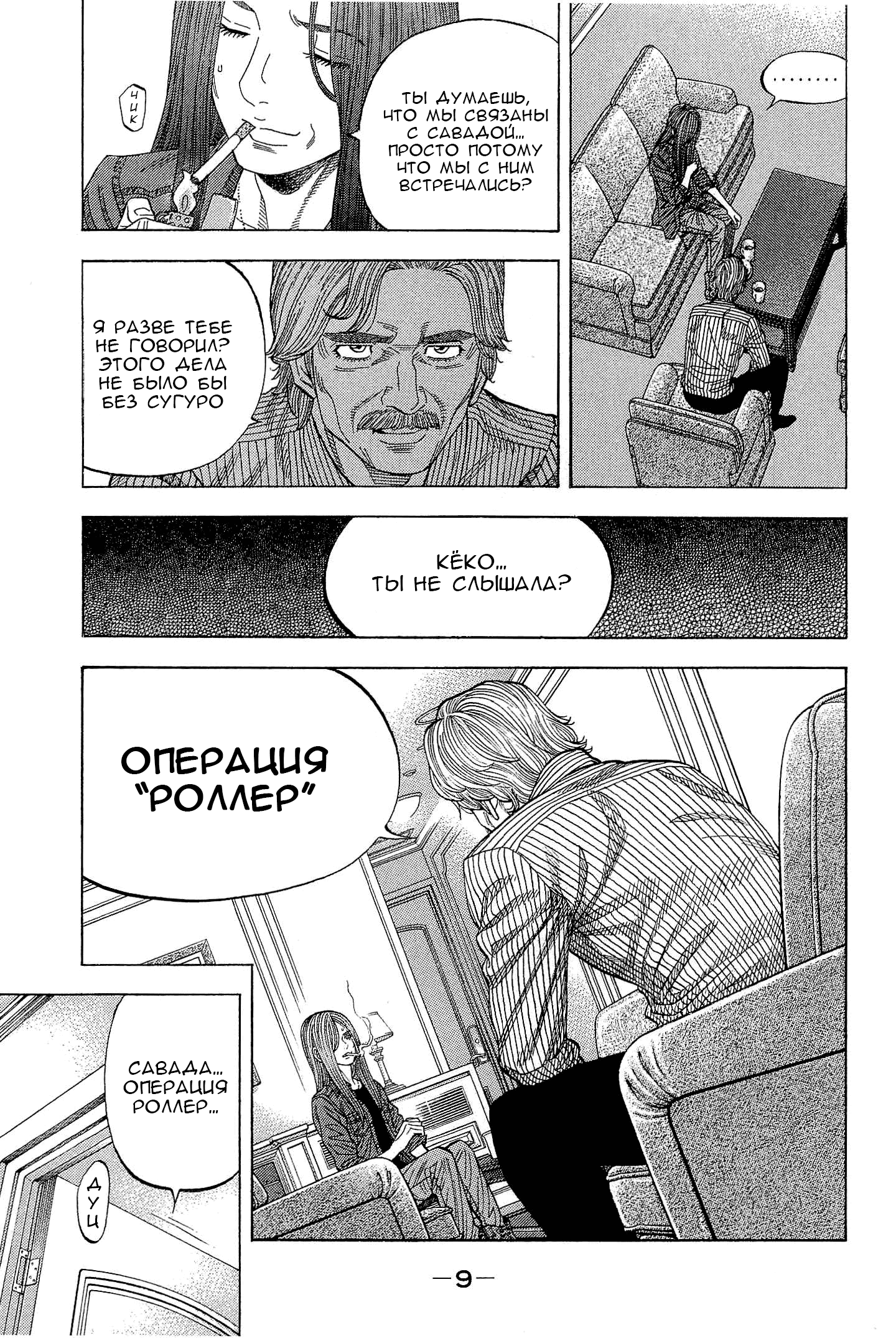 Манга Монтаж - Глава 109 Страница 7