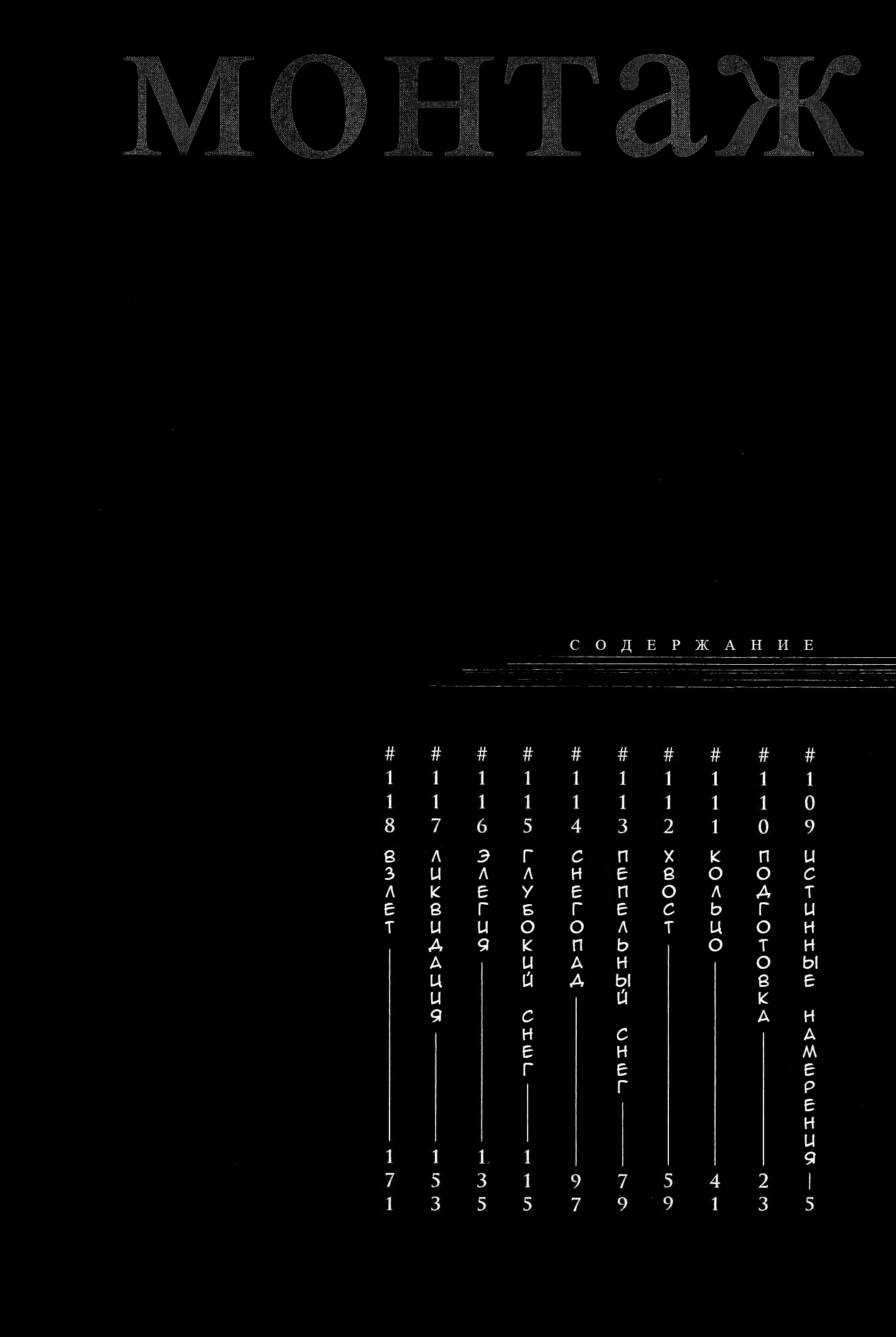 Манга Монтаж - Глава 109 Страница 2