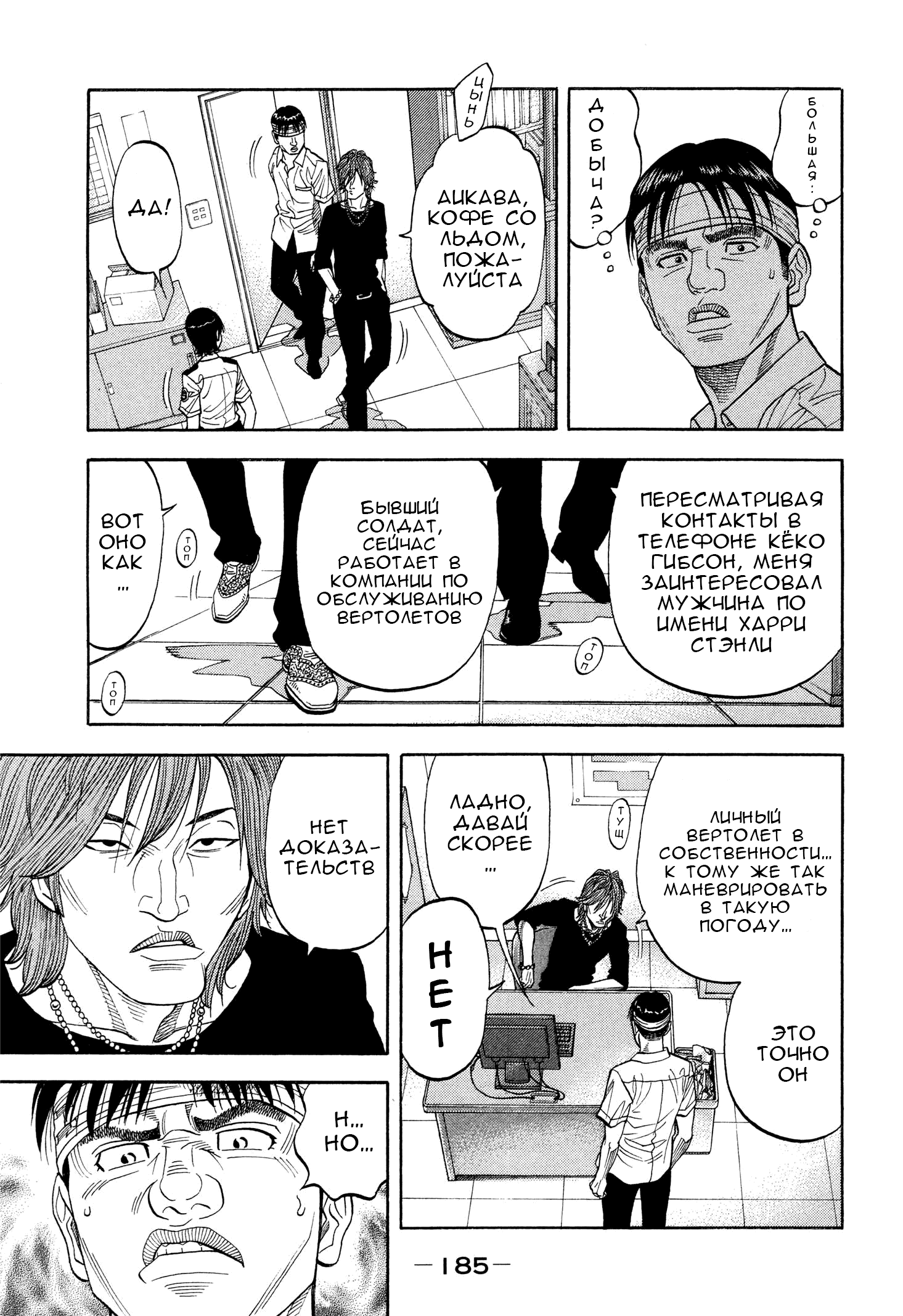 Манга Монтаж - Глава 108 Страница 14
