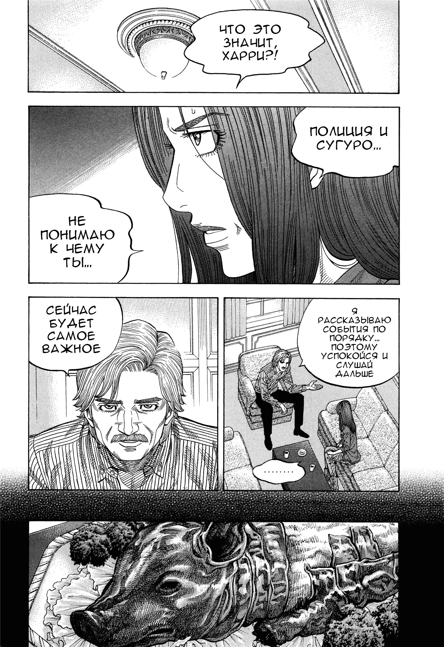 Манга Монтаж - Глава 108 Страница 17