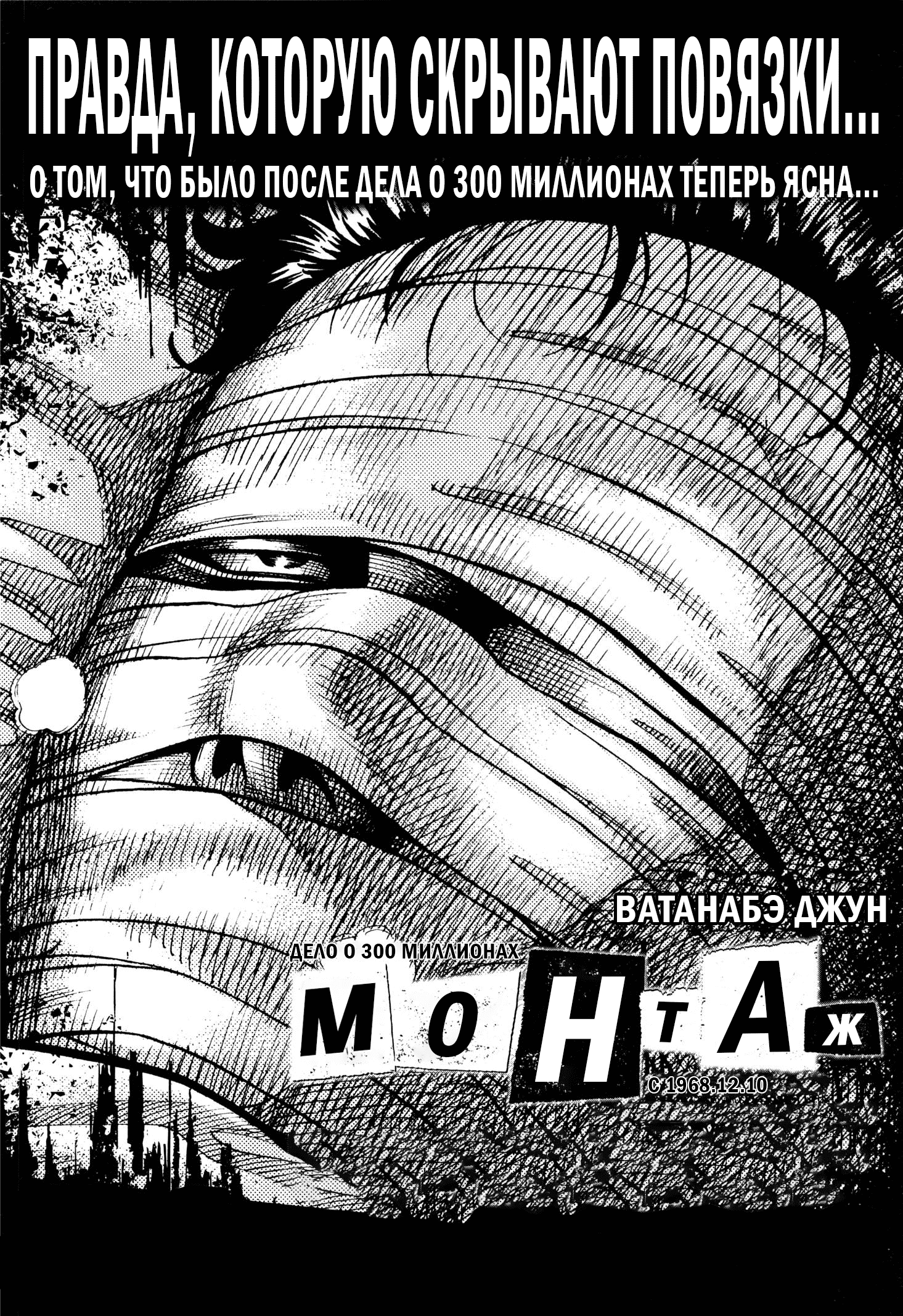 Манга Монтаж - Глава 108 Страница 20