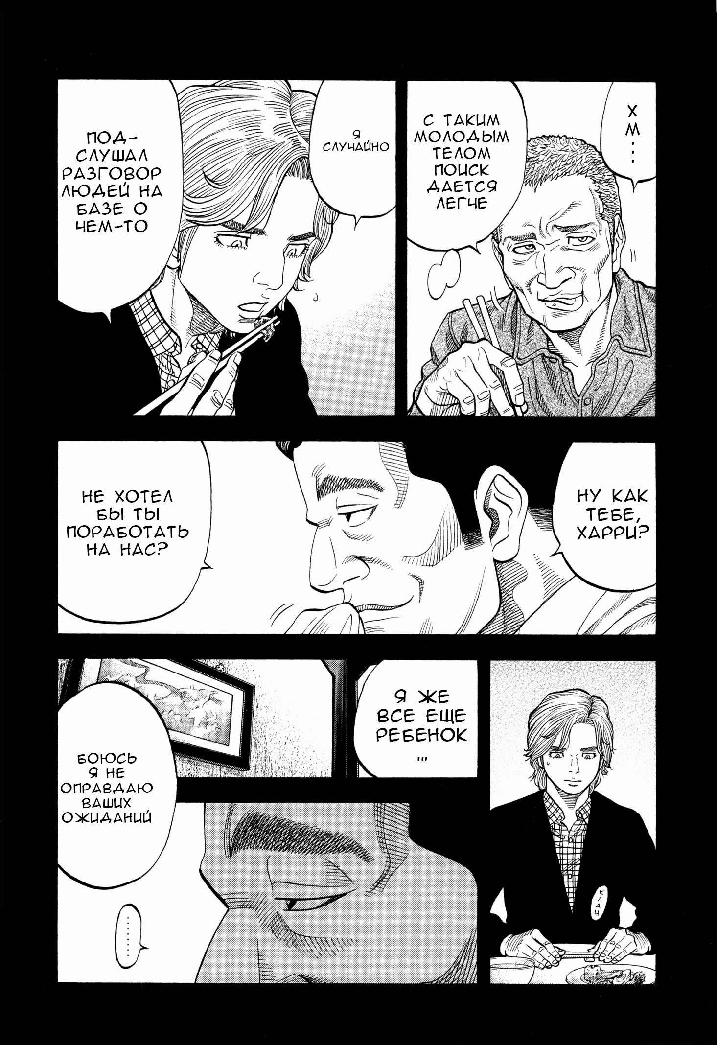 Манга Монтаж - Глава 108 Страница 5