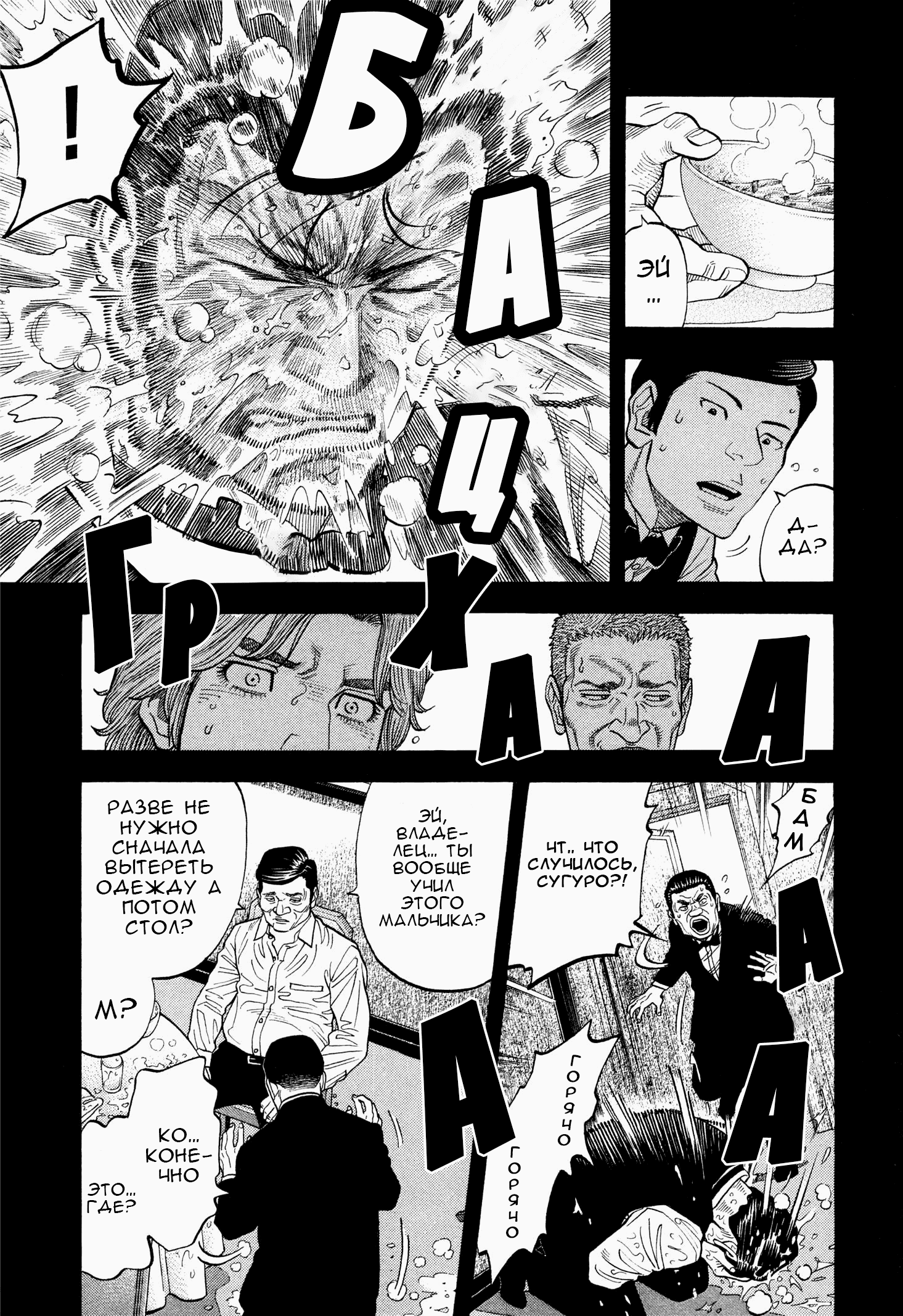 Манга Монтаж - Глава 108 Страница 8