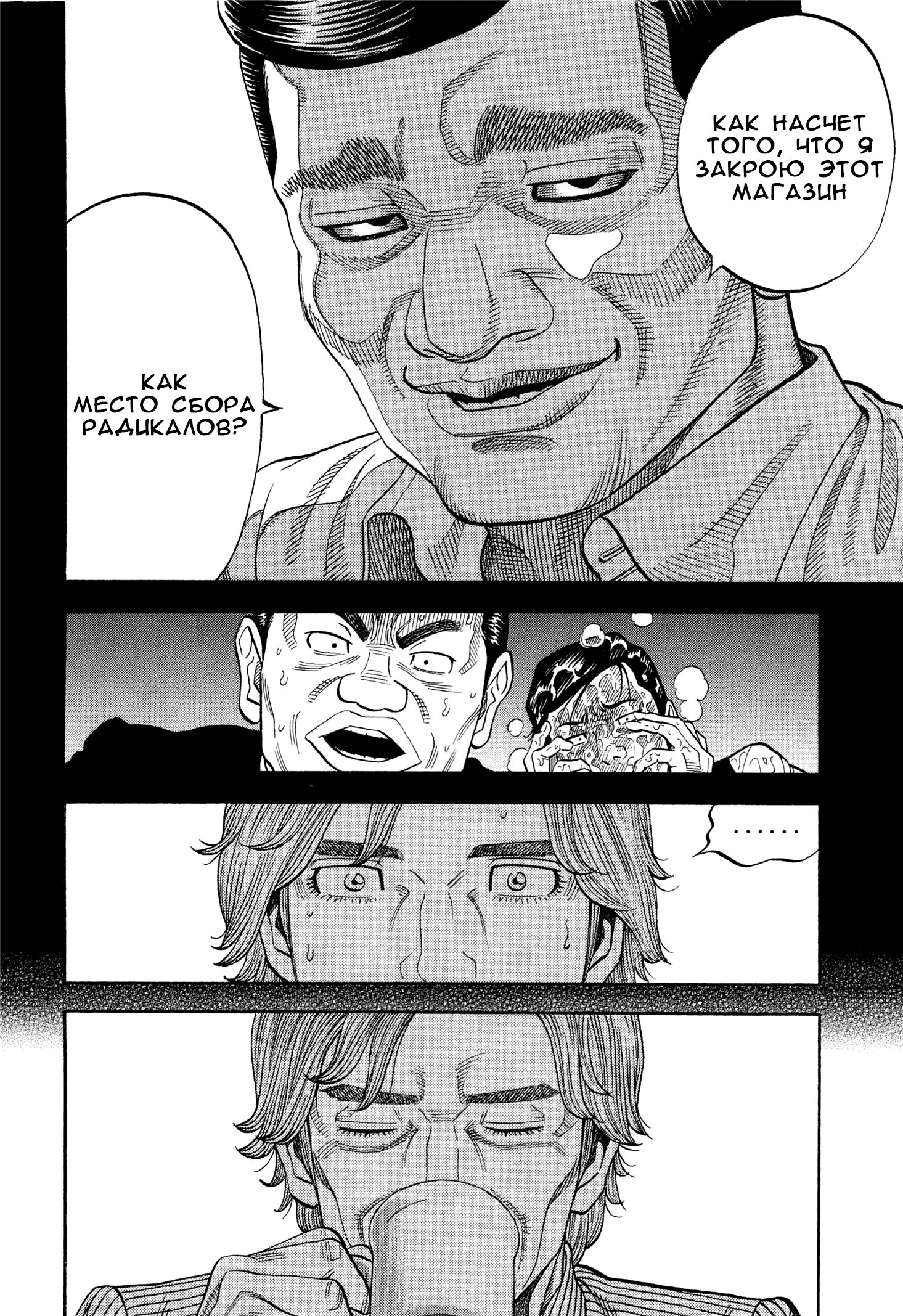 Манга Монтаж - Глава 108 Страница 9