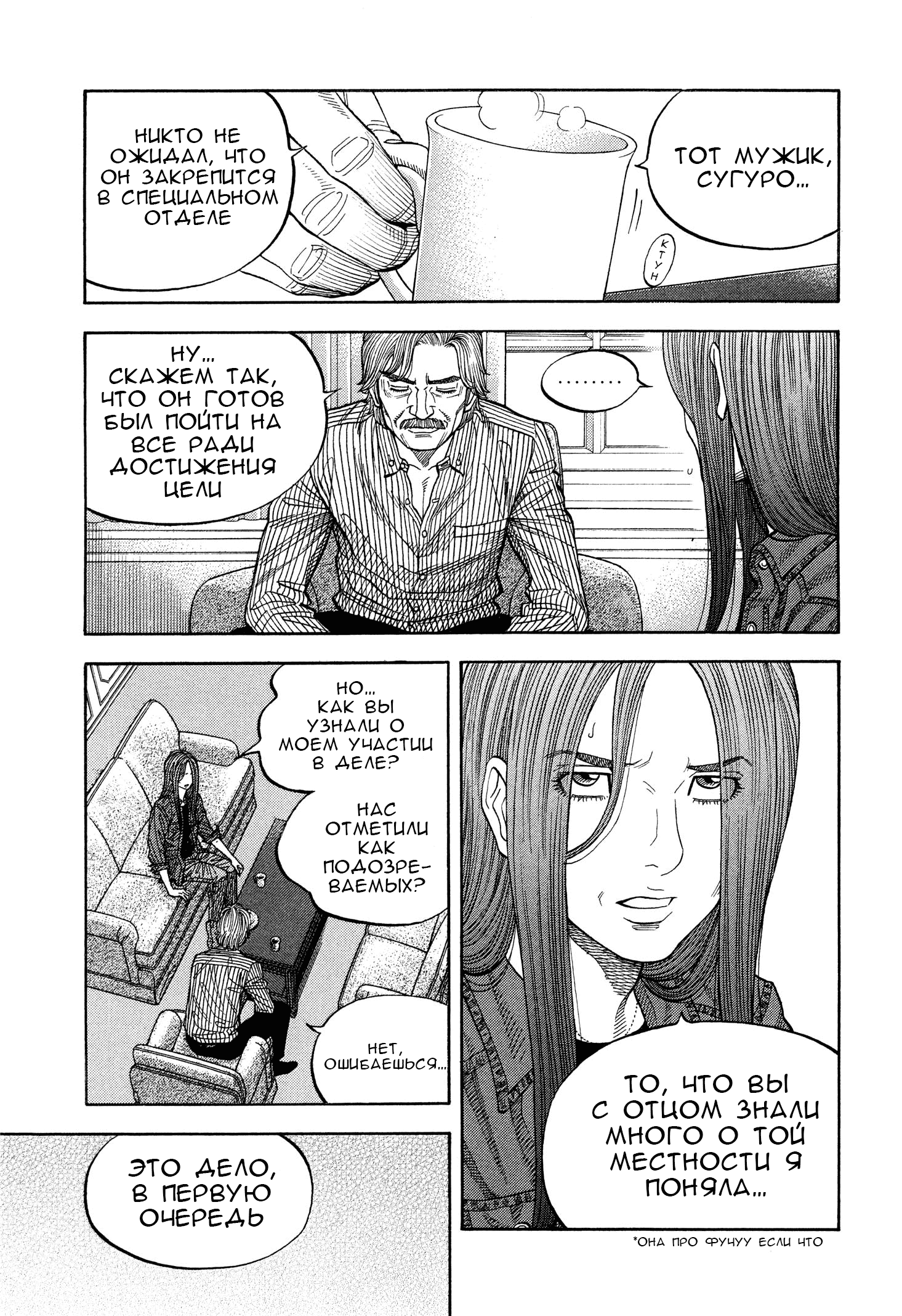 Манга Монтаж - Глава 108 Страница 10