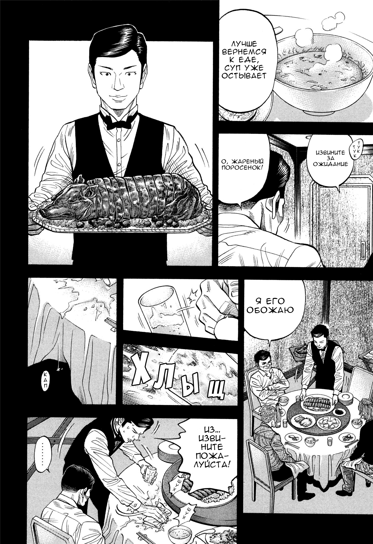 Манга Монтаж - Глава 108 Страница 7