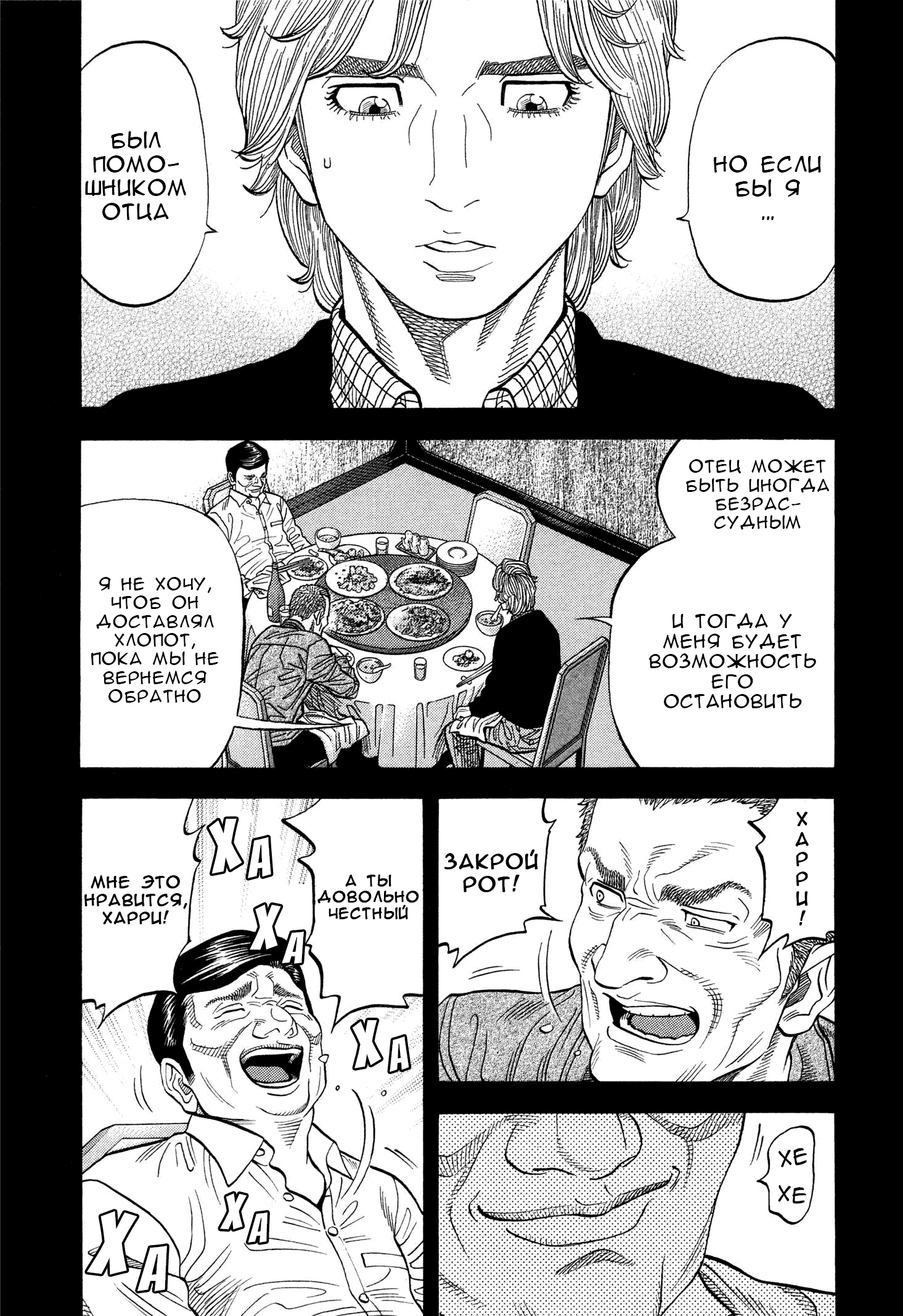 Манга Монтаж - Глава 108 Страница 6