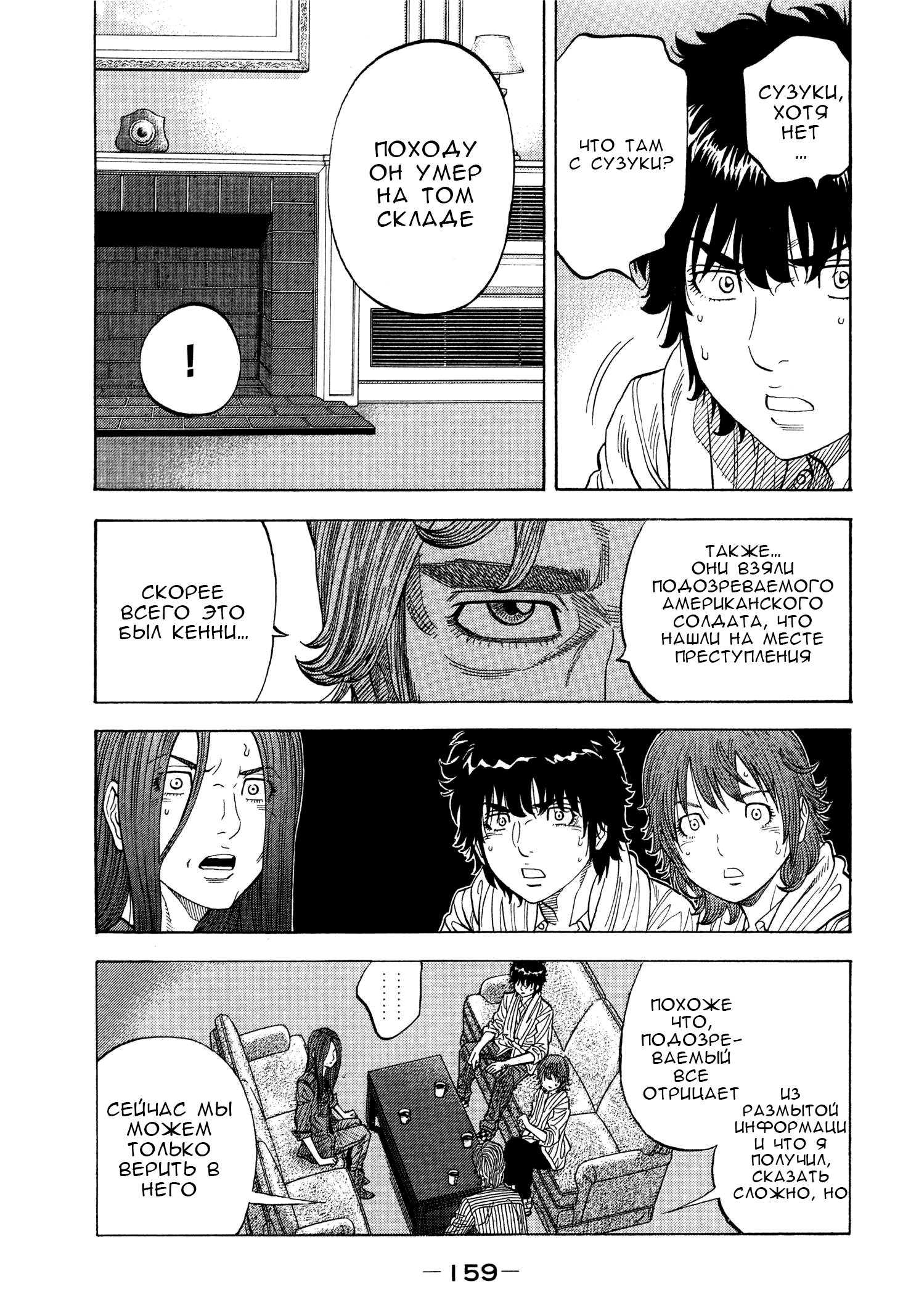 Манга Монтаж - Глава 107 Страница 7