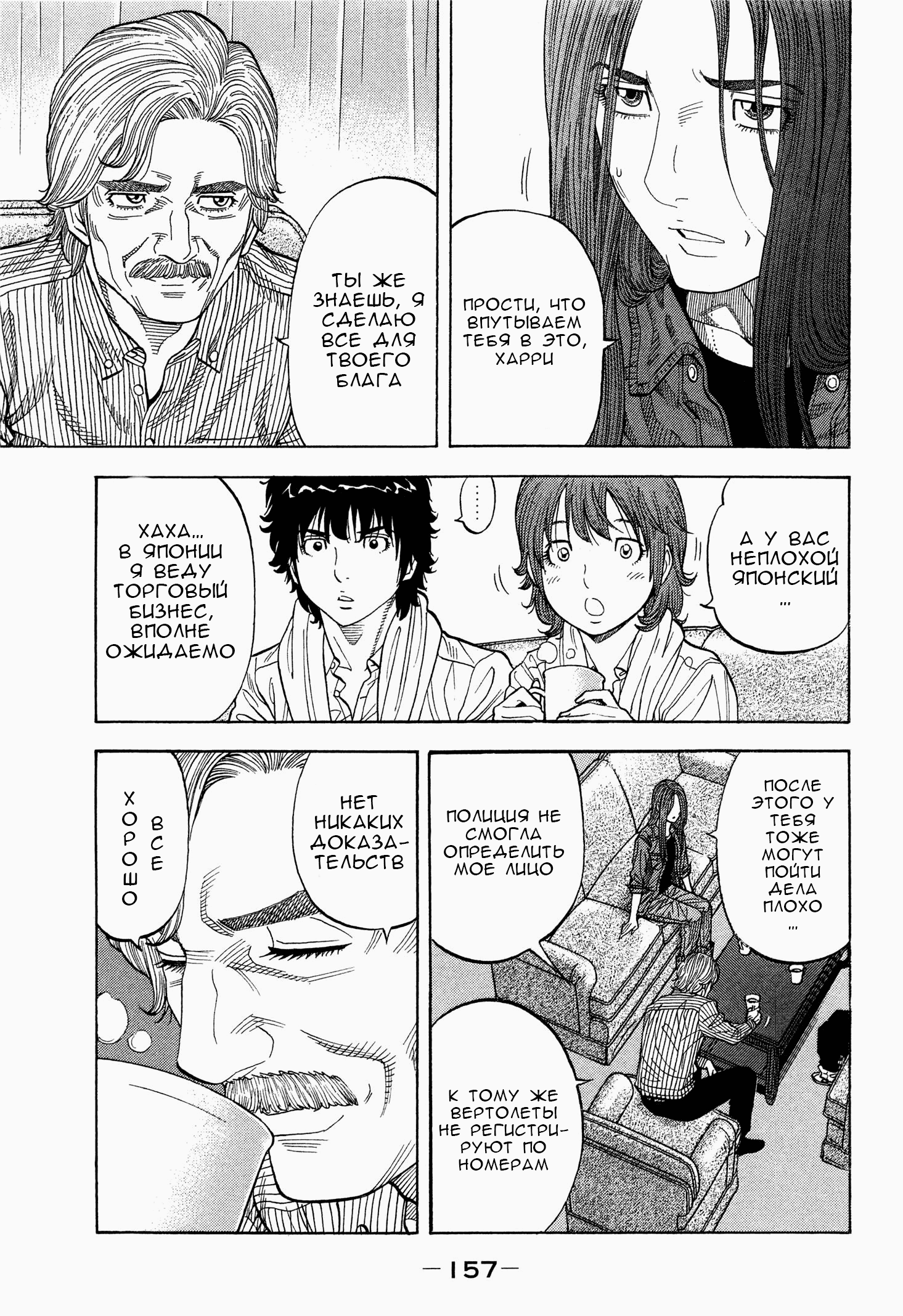 Манга Монтаж - Глава 107 Страница 5