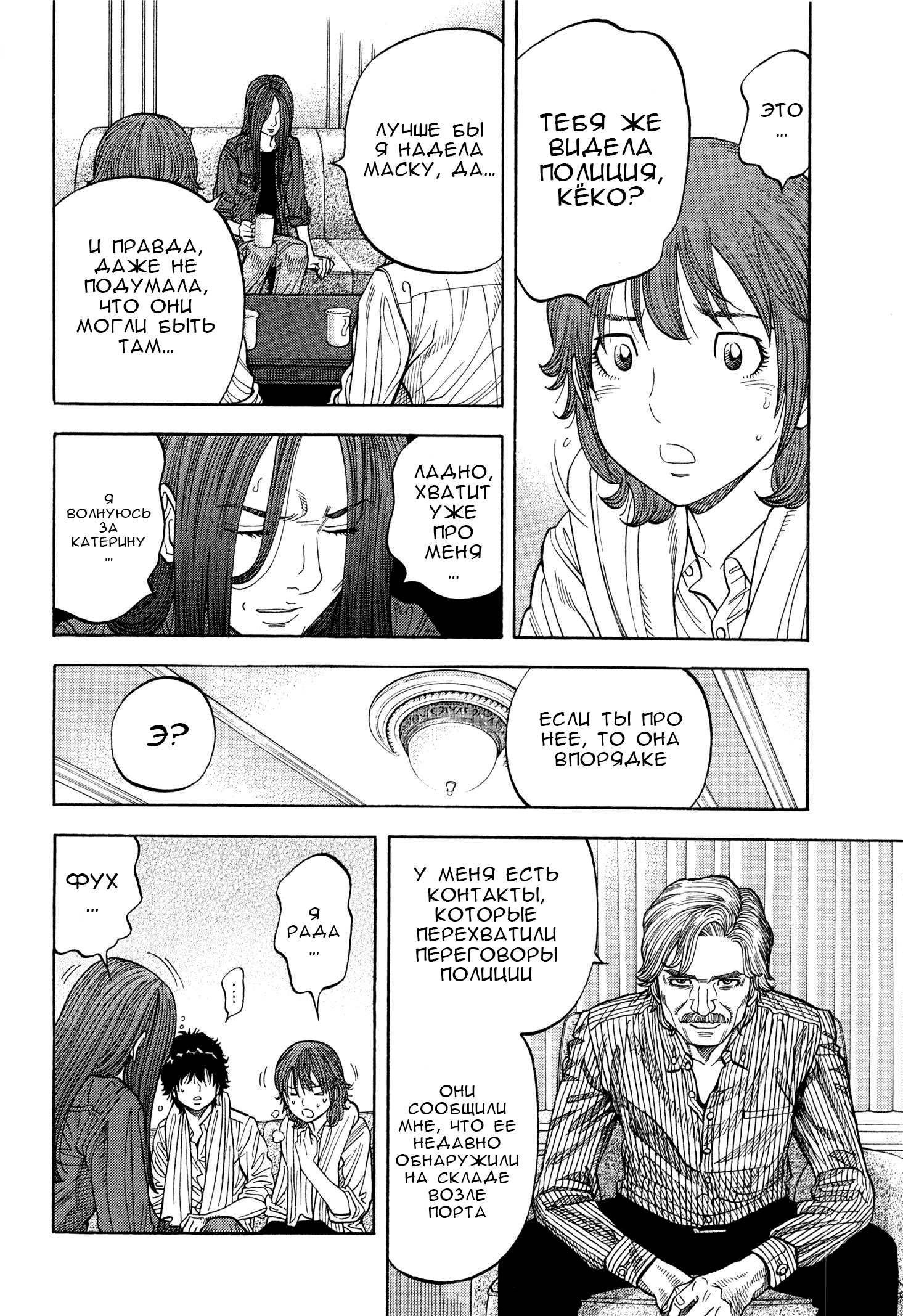 Манга Монтаж - Глава 107 Страница 6