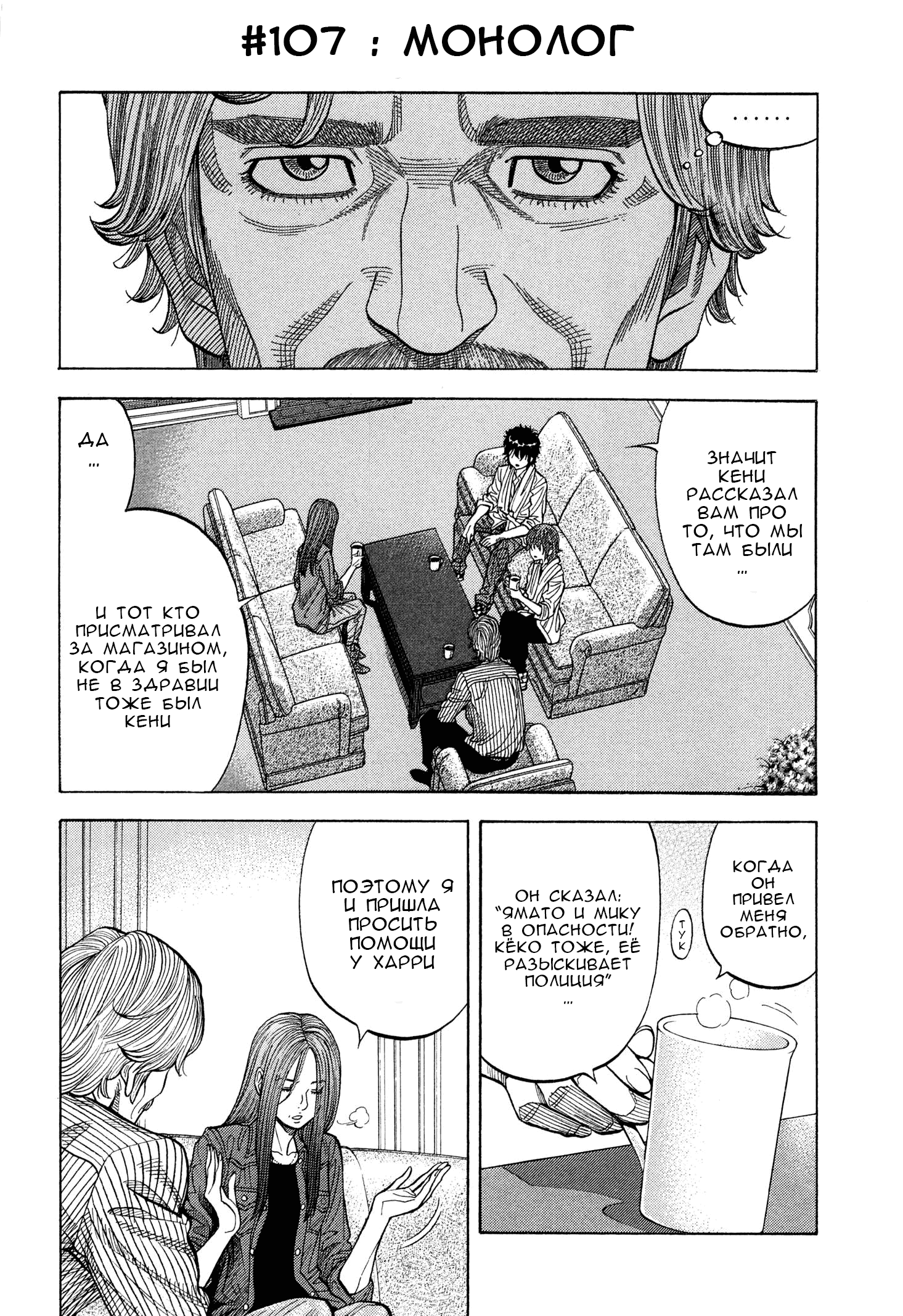 Манга Монтаж - Глава 107 Страница 4