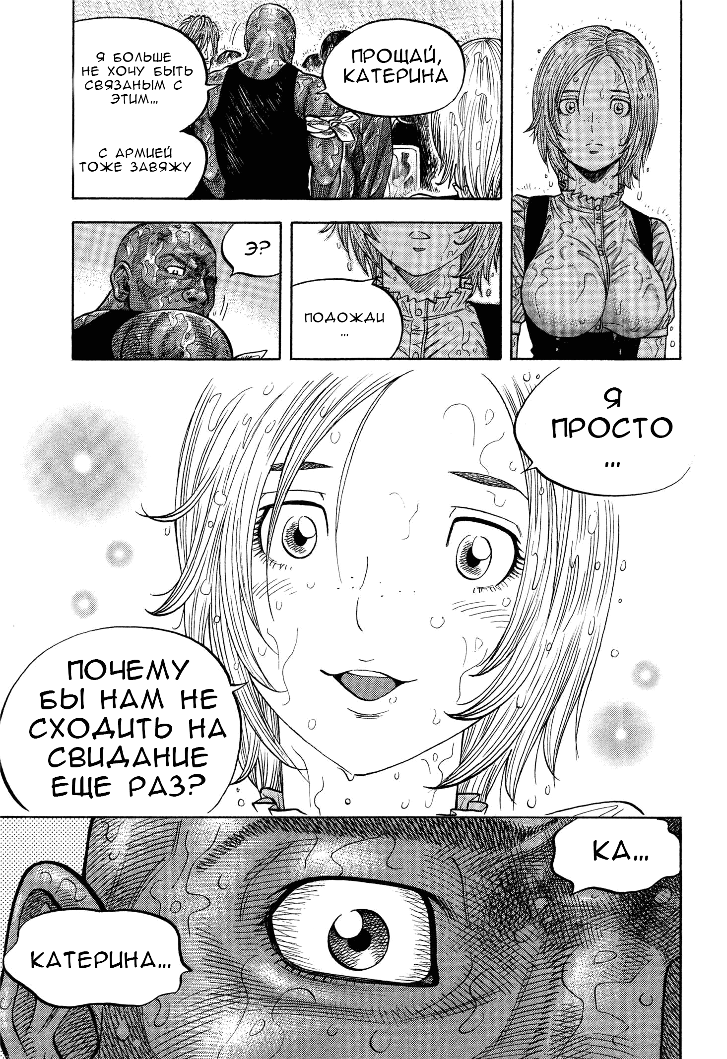 Манга Монтаж - Глава 106 Страница 17