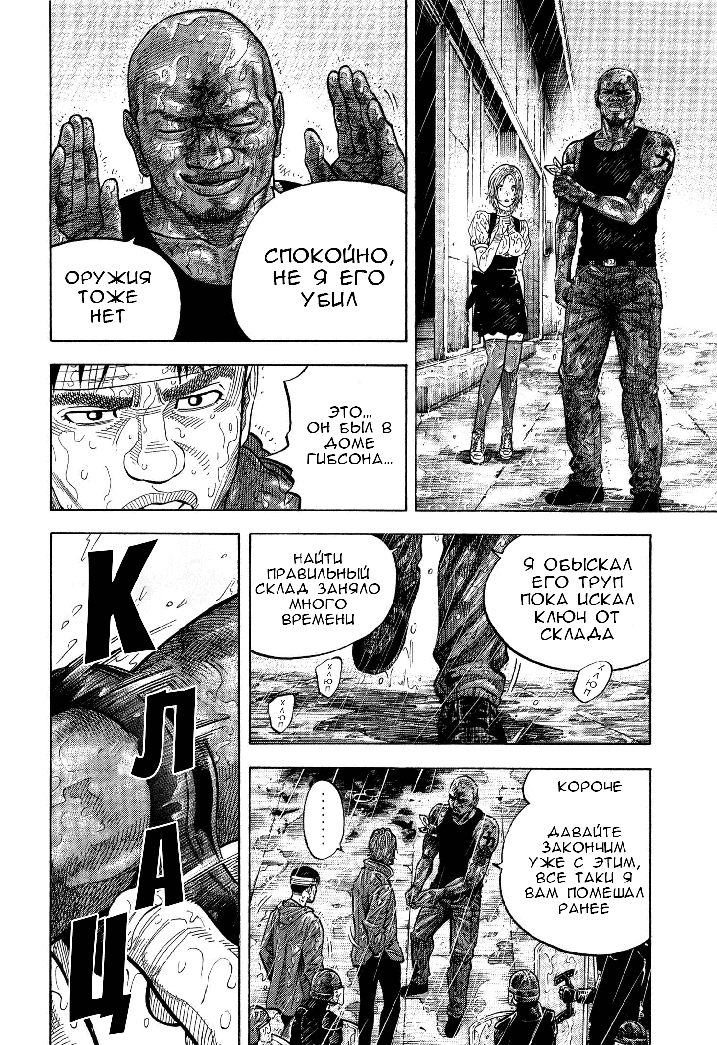 Манга Монтаж - Глава 106 Страница 16