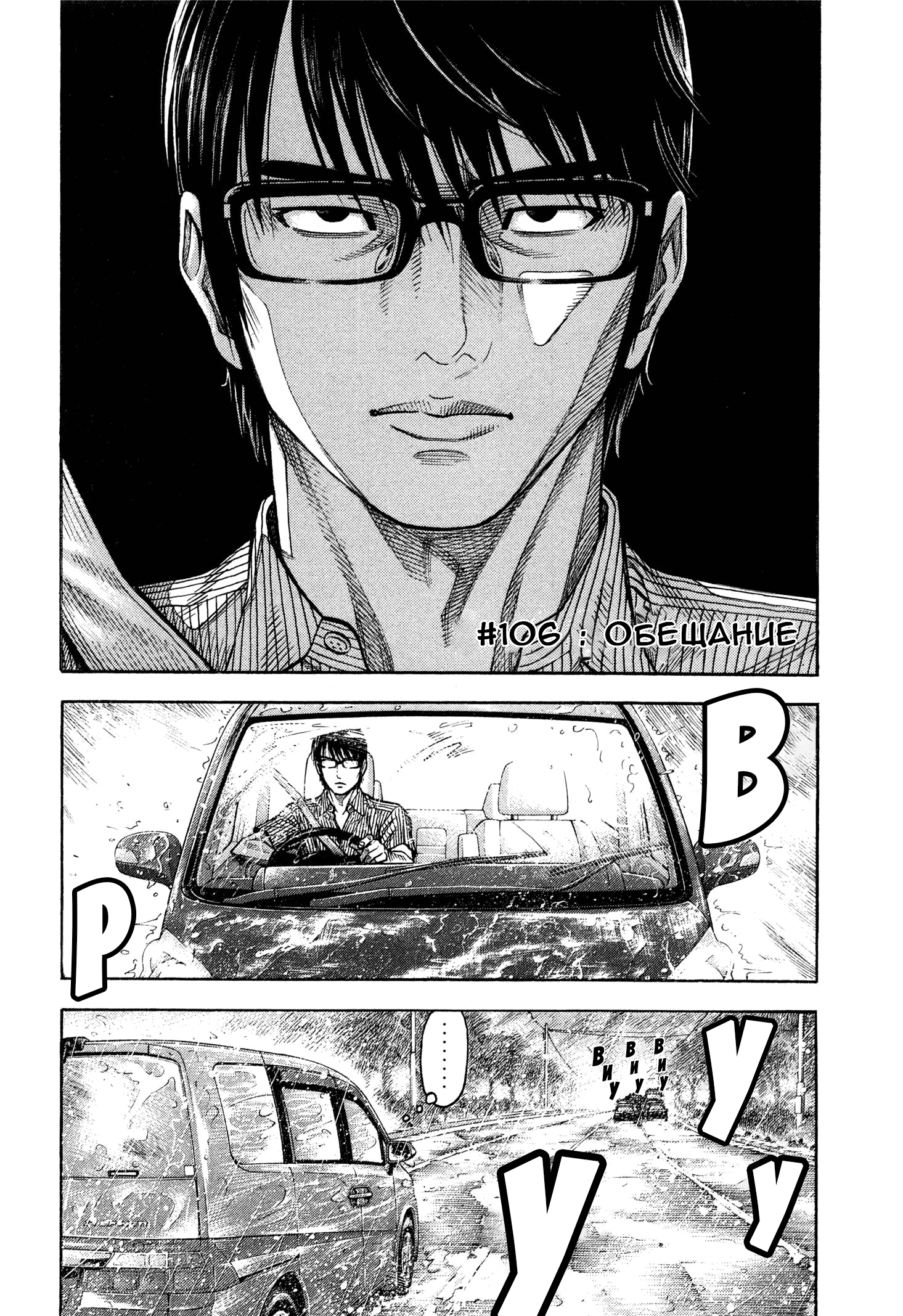 Манга Монтаж - Глава 106 Страница 2