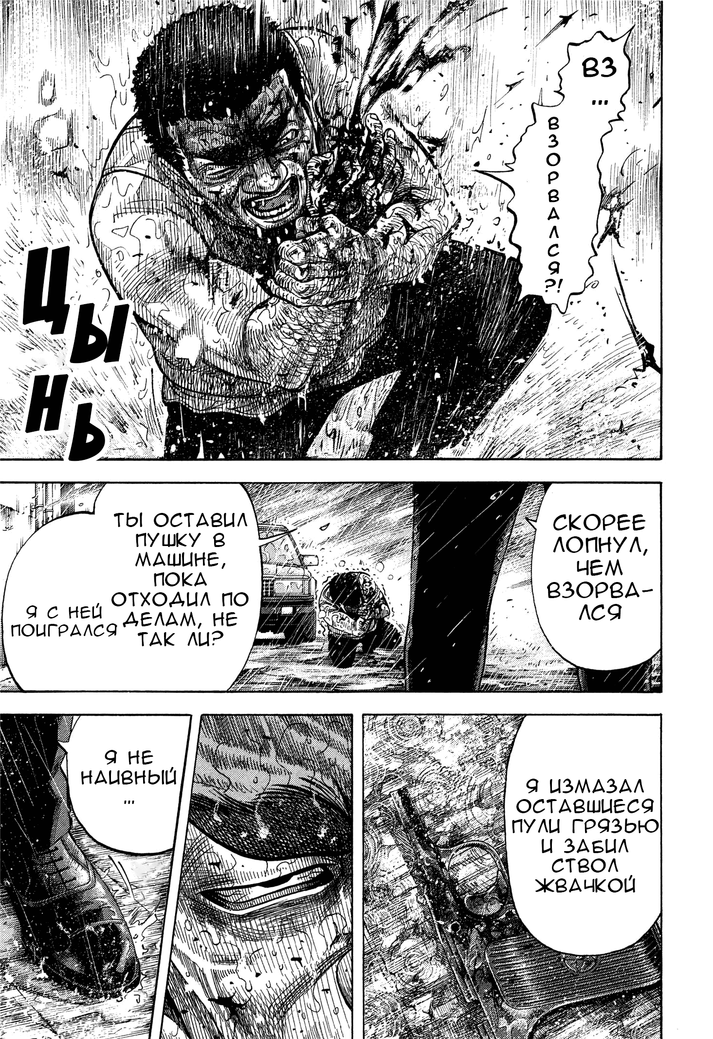 Манга Монтаж - Глава 104 Страница 15