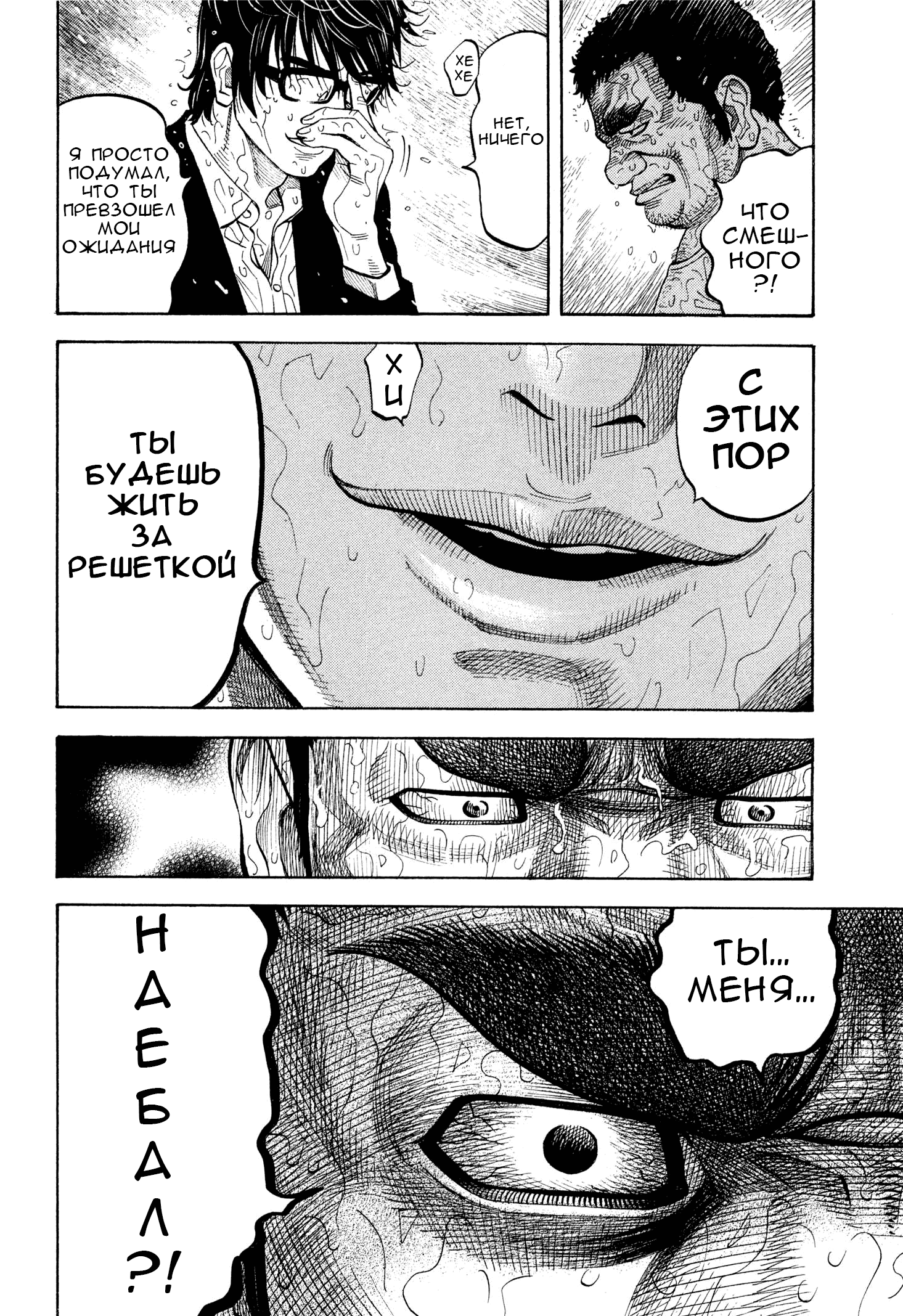 Манга Монтаж - Глава 104 Страница 6