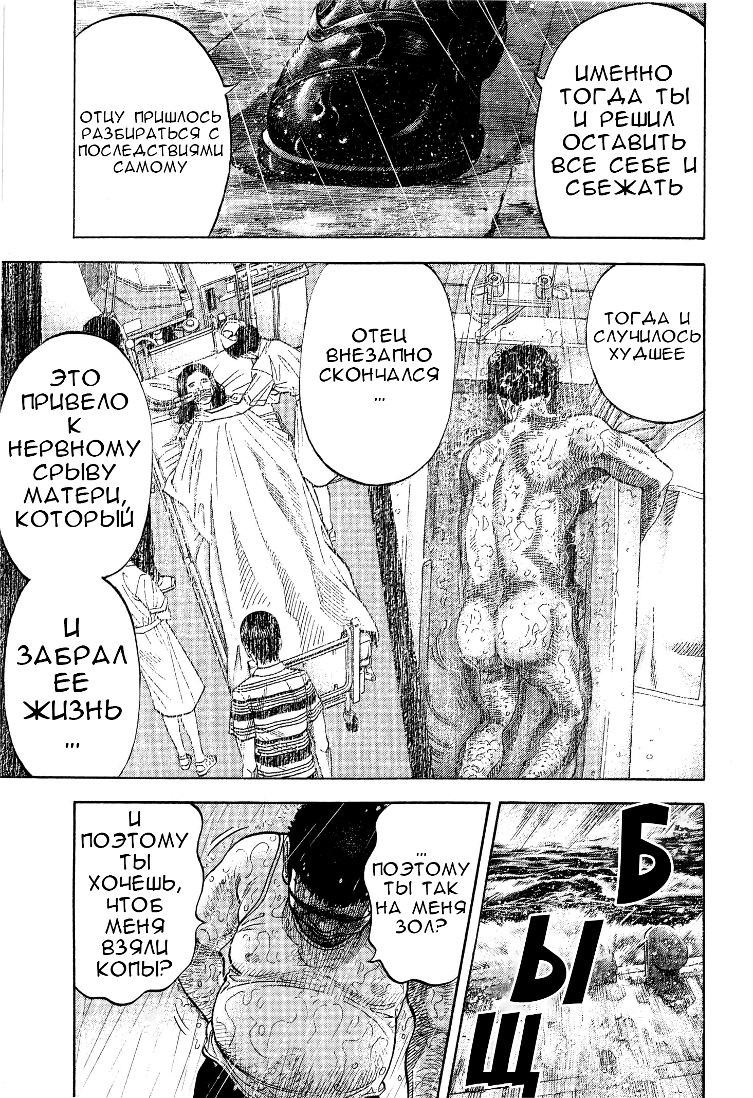 Манга Монтаж - Глава 104 Страница 9