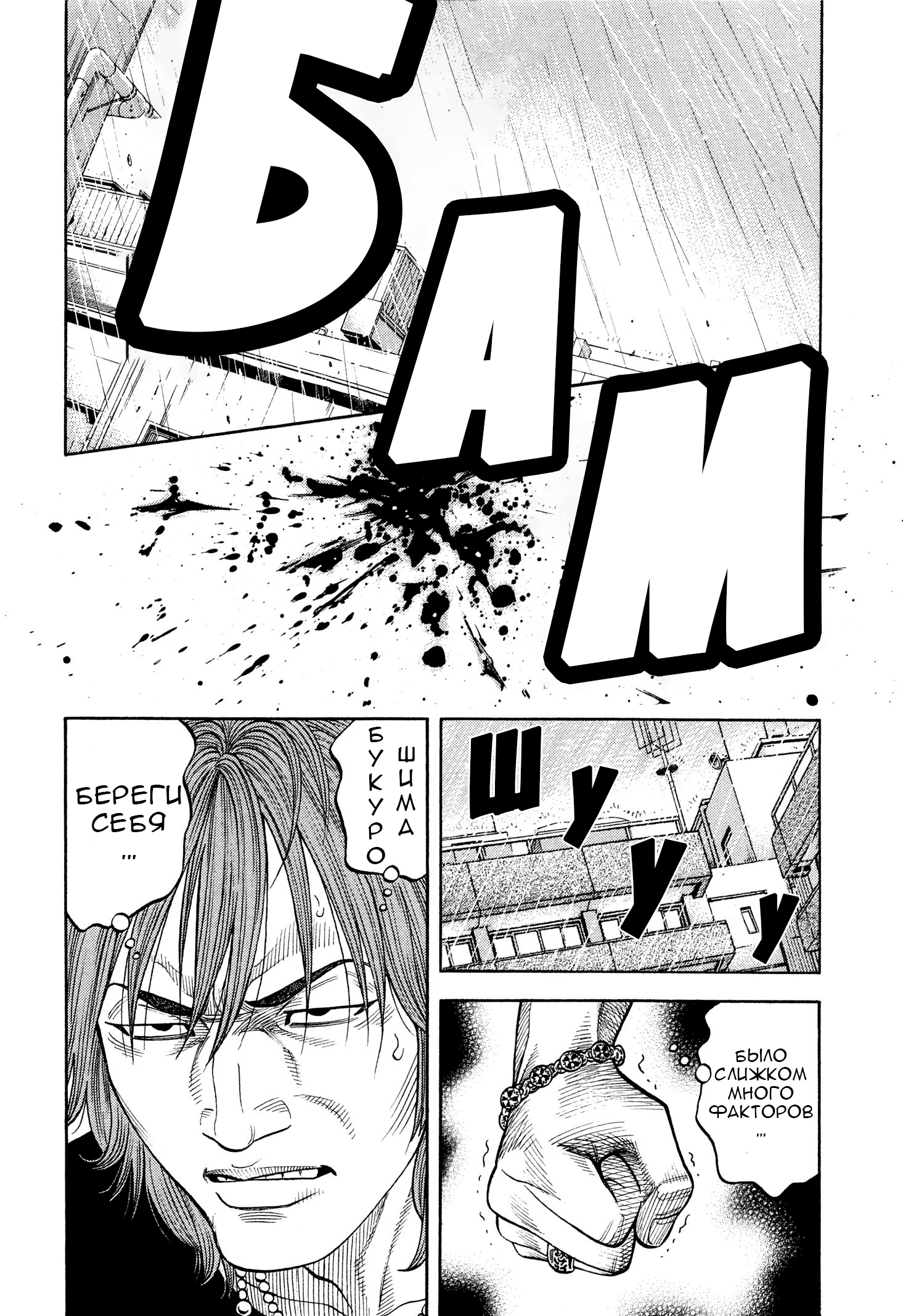 Манга Монтаж - Глава 104 Страница 12