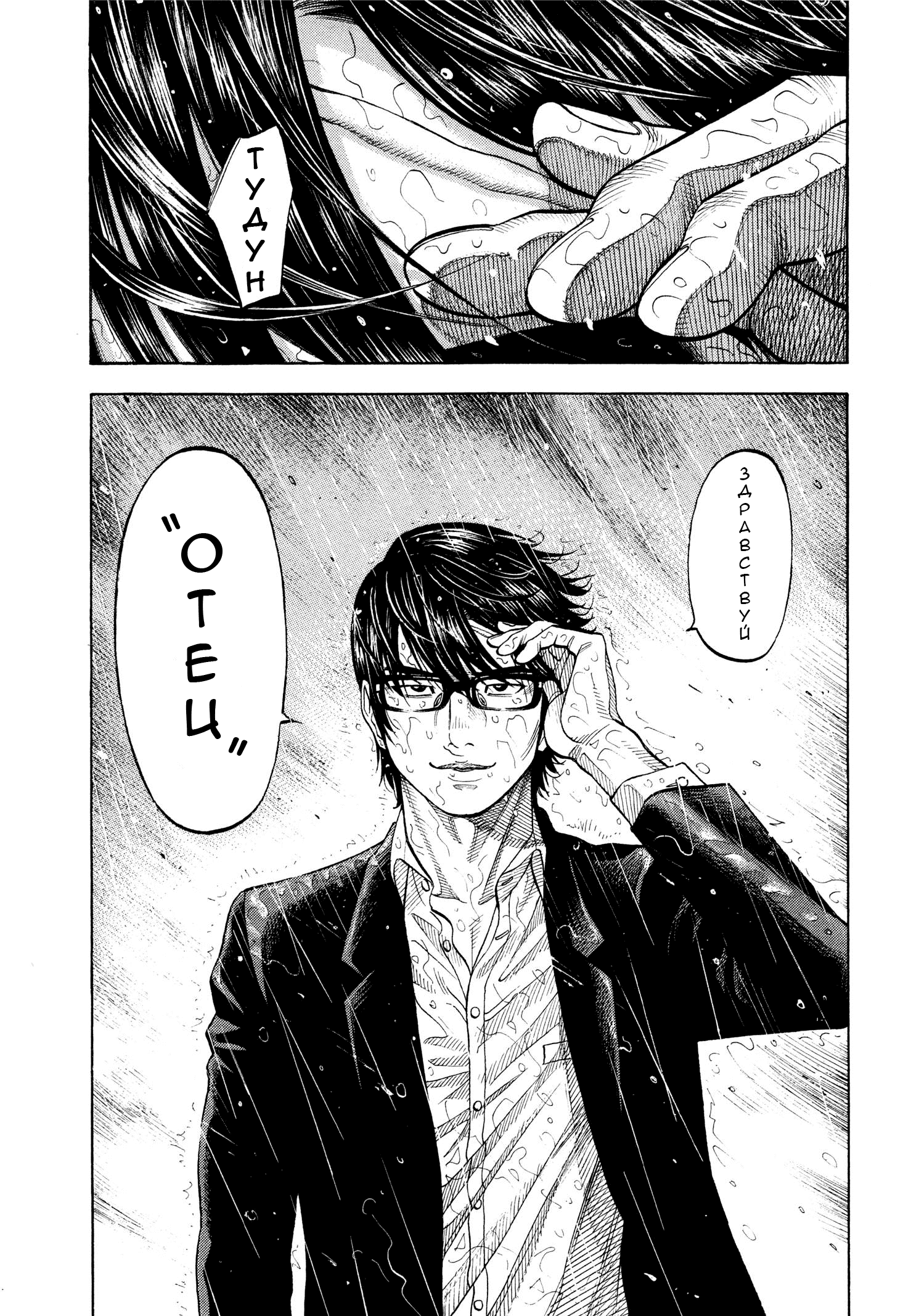 Манга Монтаж - Глава 104 Страница 3