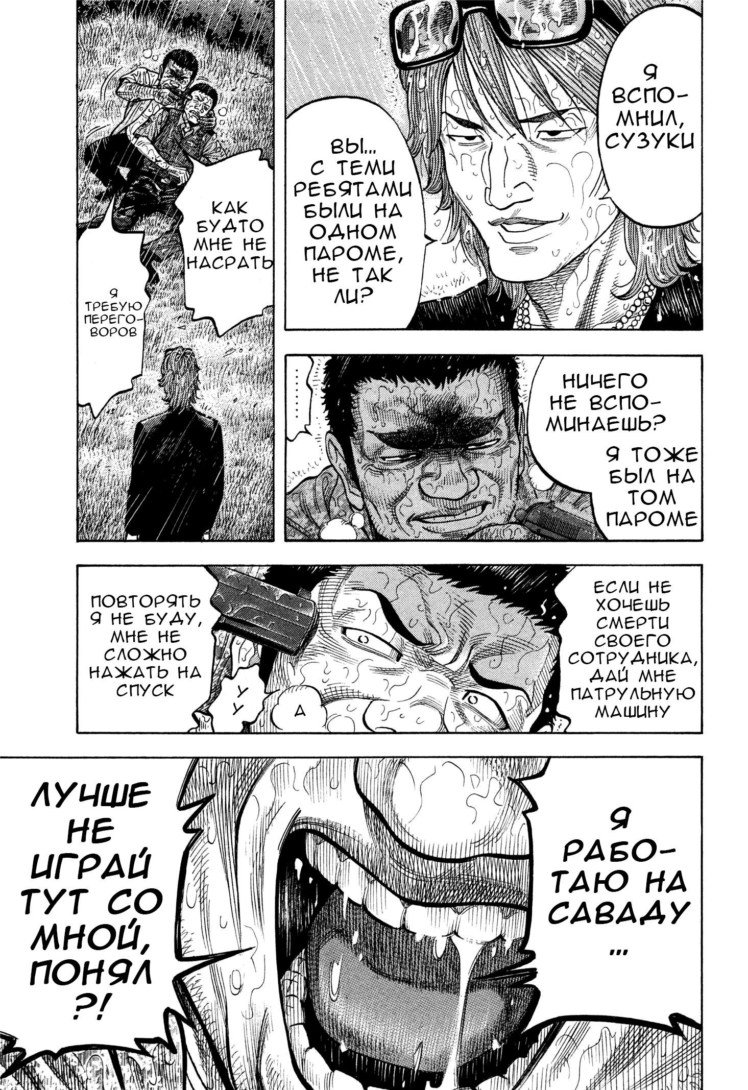 Манга Монтаж - Глава 103 Страница 12