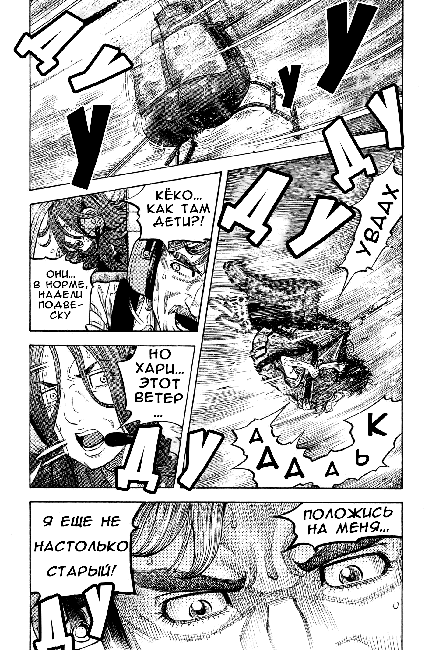 Манга Монтаж - Глава 103 Страница 9