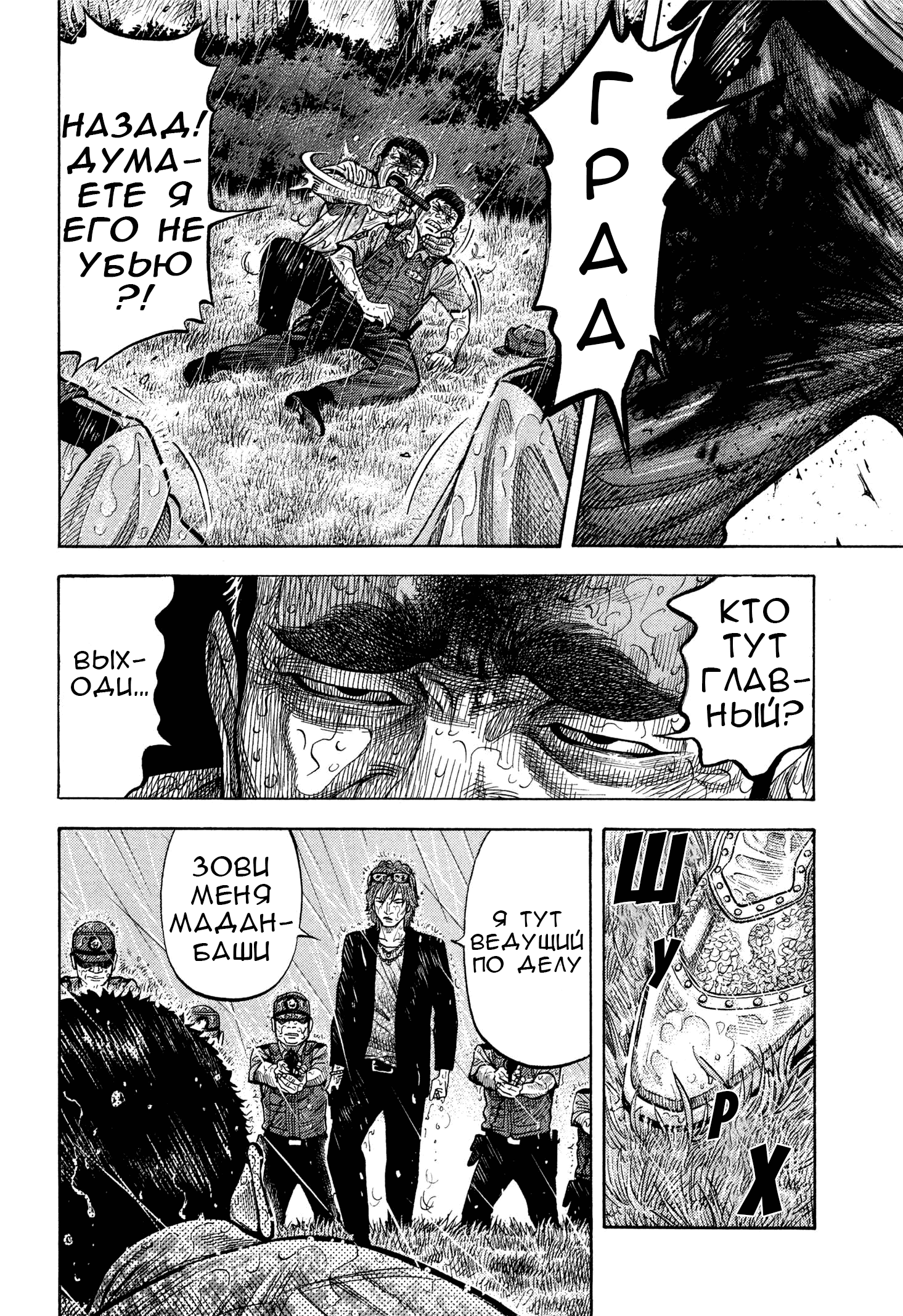 Манга Монтаж - Глава 103 Страница 11