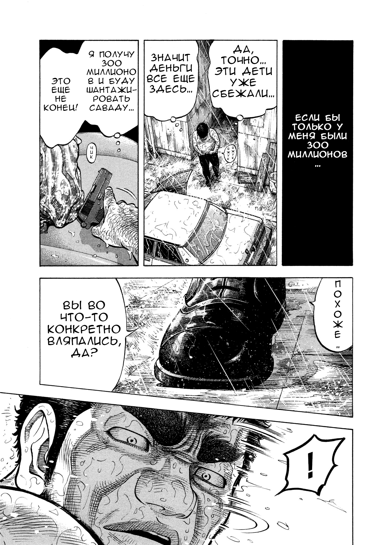 Манга Монтаж - Глава 103 Страница 18