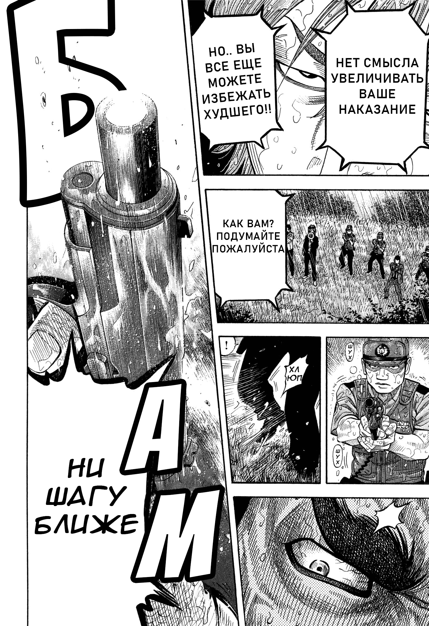 Манга Монтаж - Глава 102 Страница 7