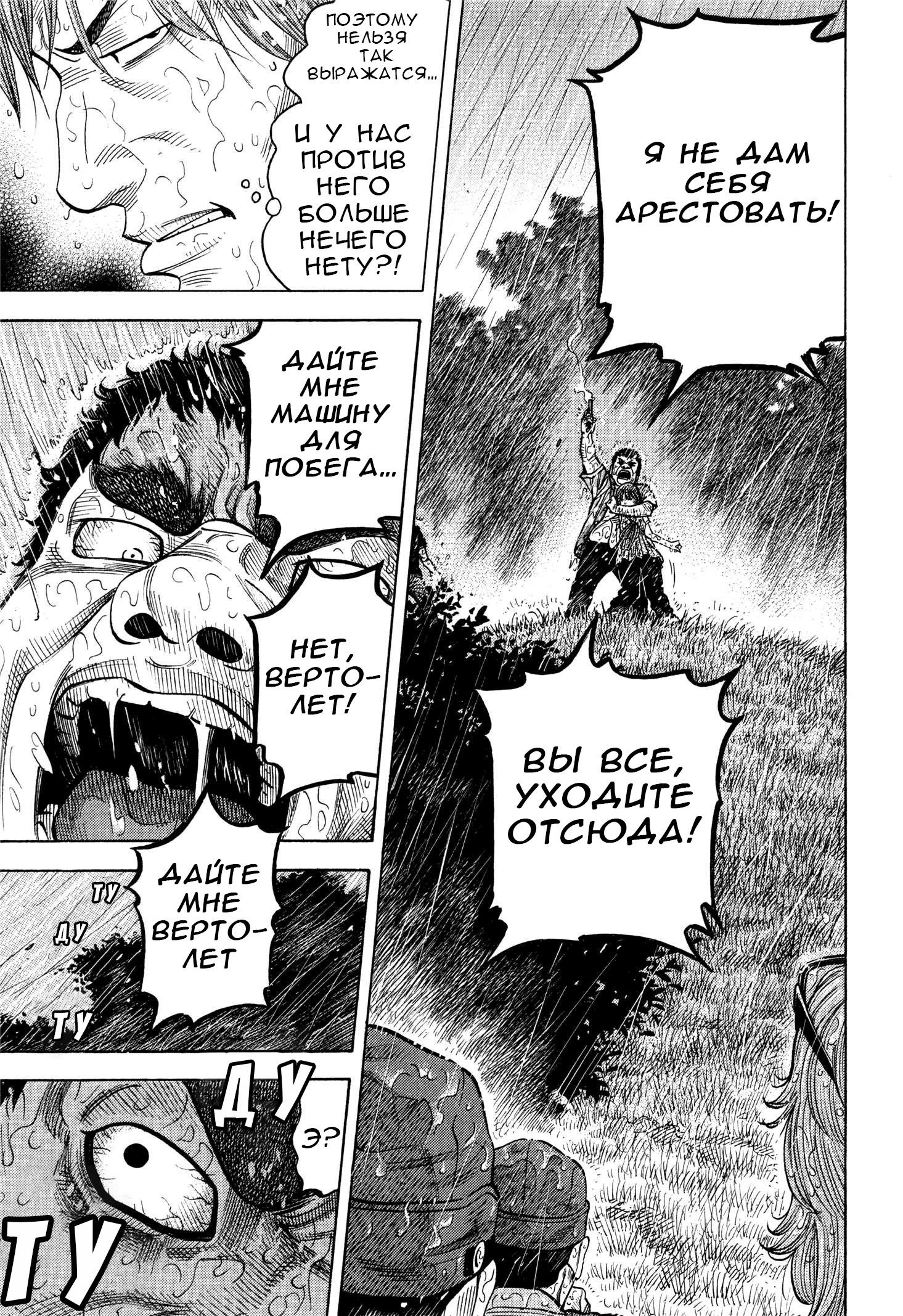 Манга Монтаж - Глава 102 Страница 8