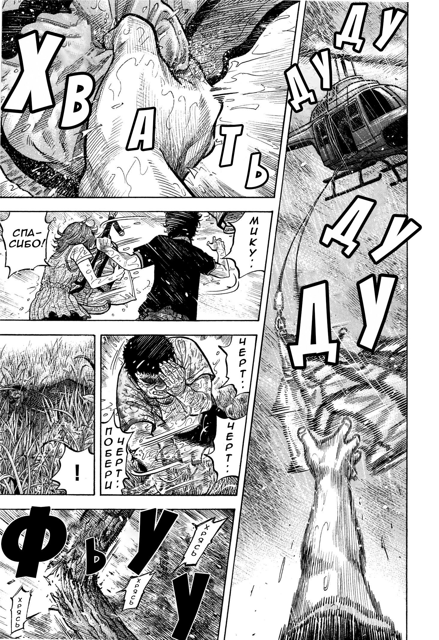 Манга Монтаж - Глава 102 Страница 16