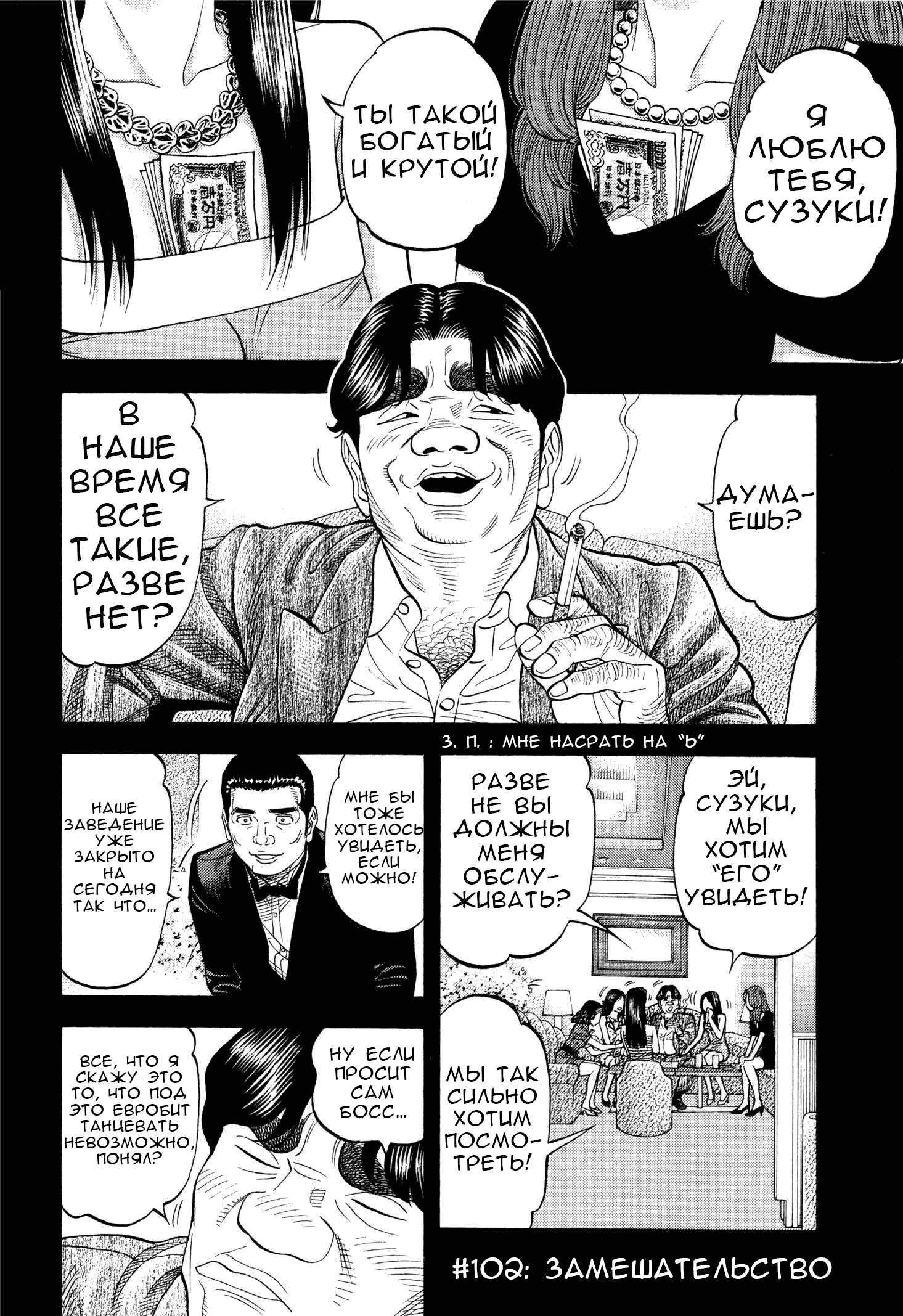 Манга Монтаж - Глава 102 Страница 1