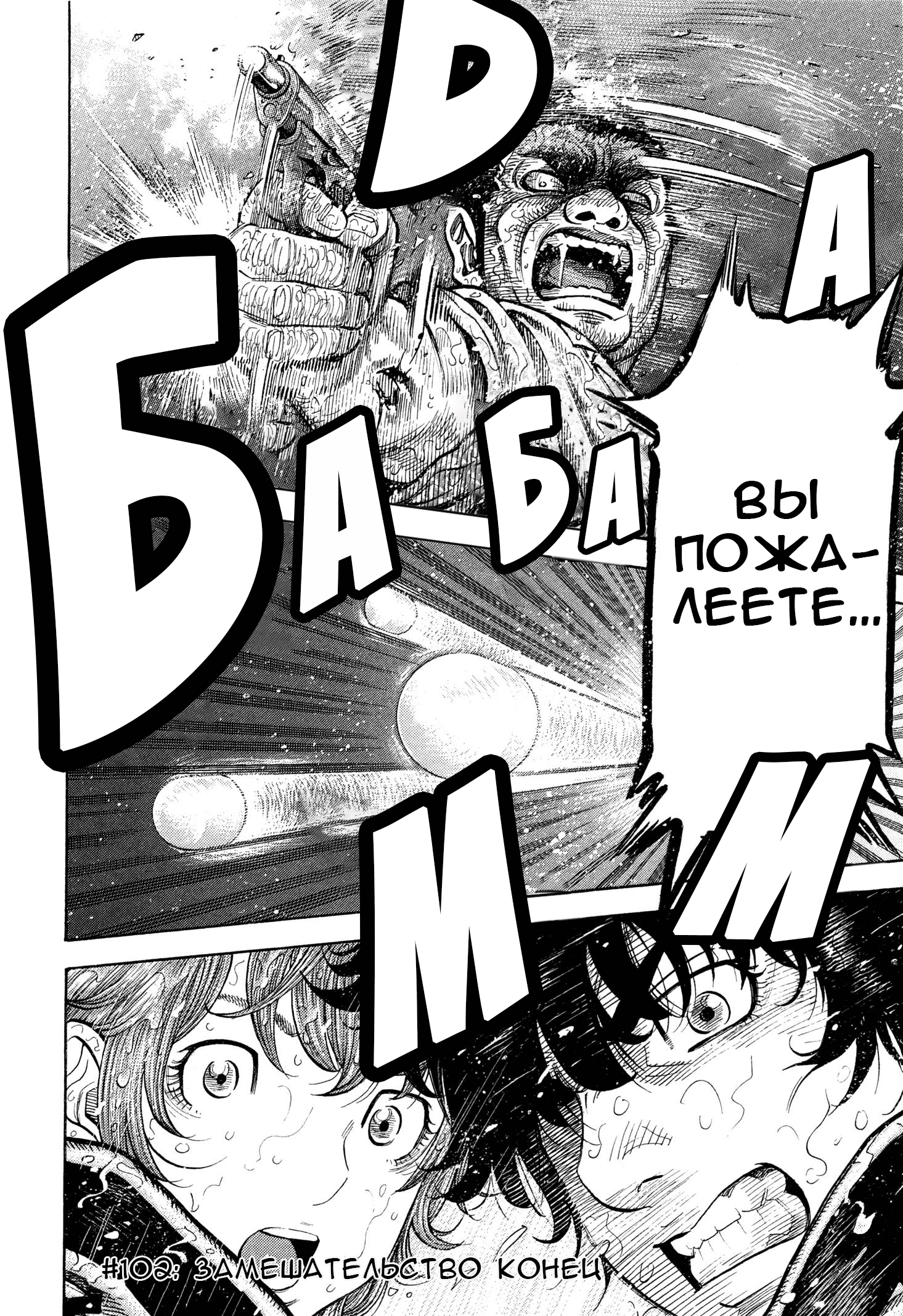 Манга Монтаж - Глава 102 Страница 17