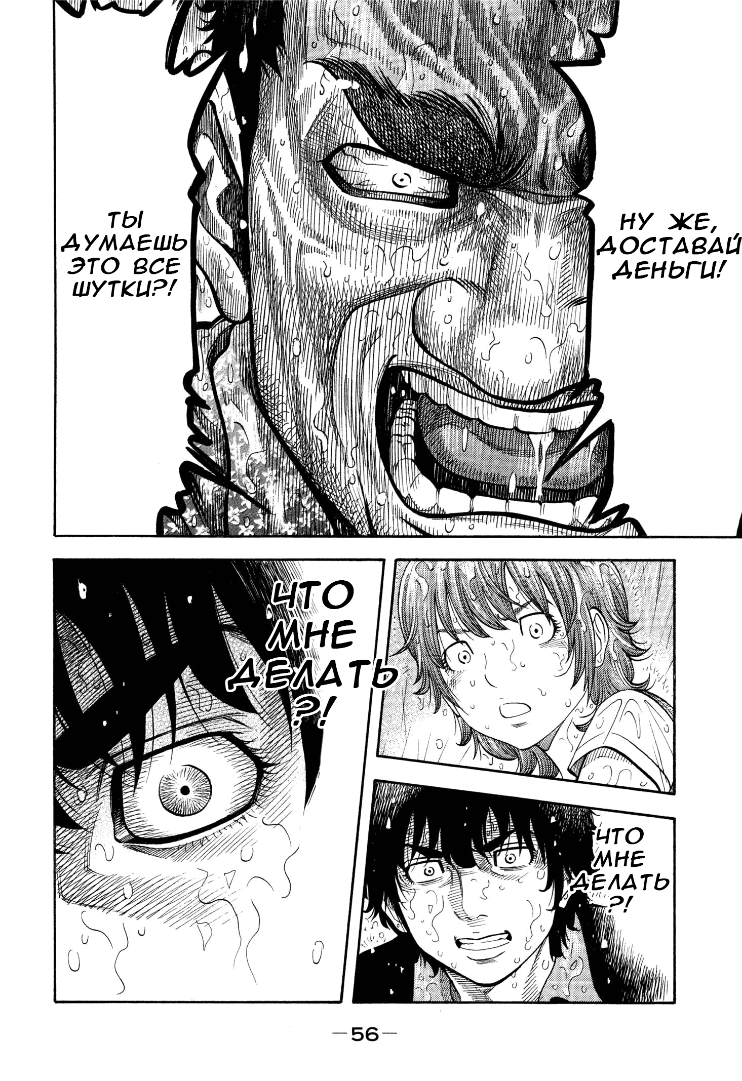 Манга Монтаж - Глава 101 Страница 14