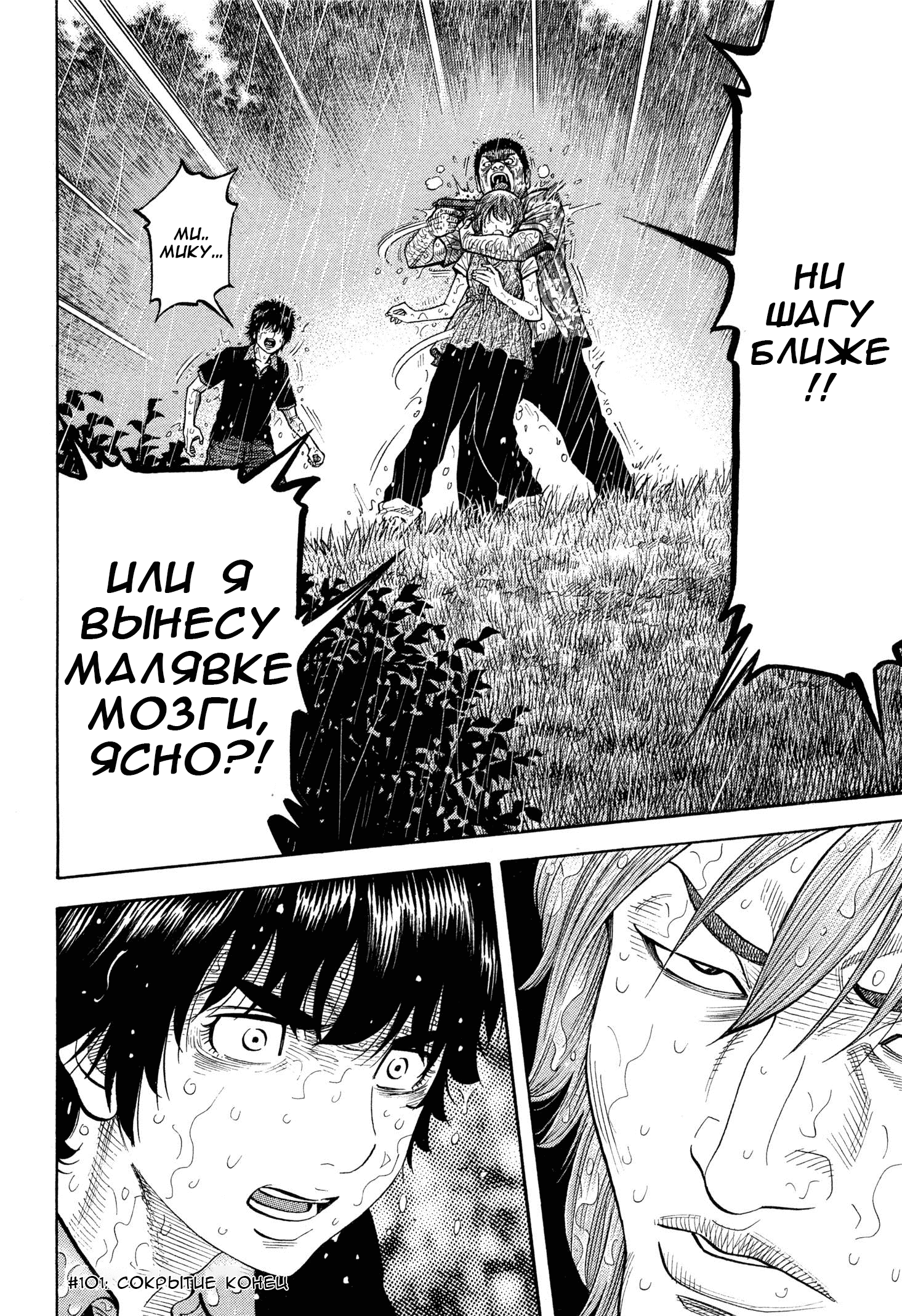 Манга Монтаж - Глава 101 Страница 18