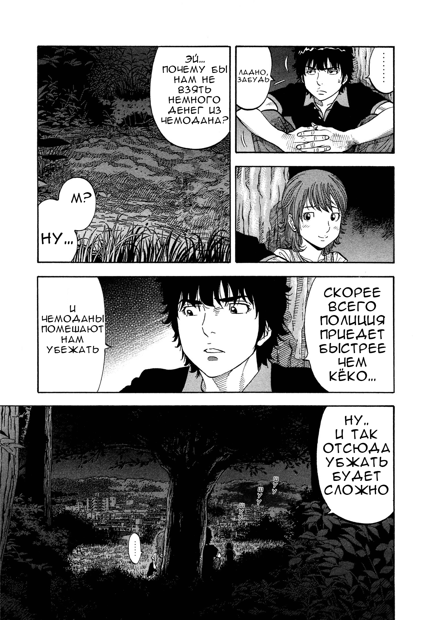 Манга Монтаж - Глава 101 Страница 5