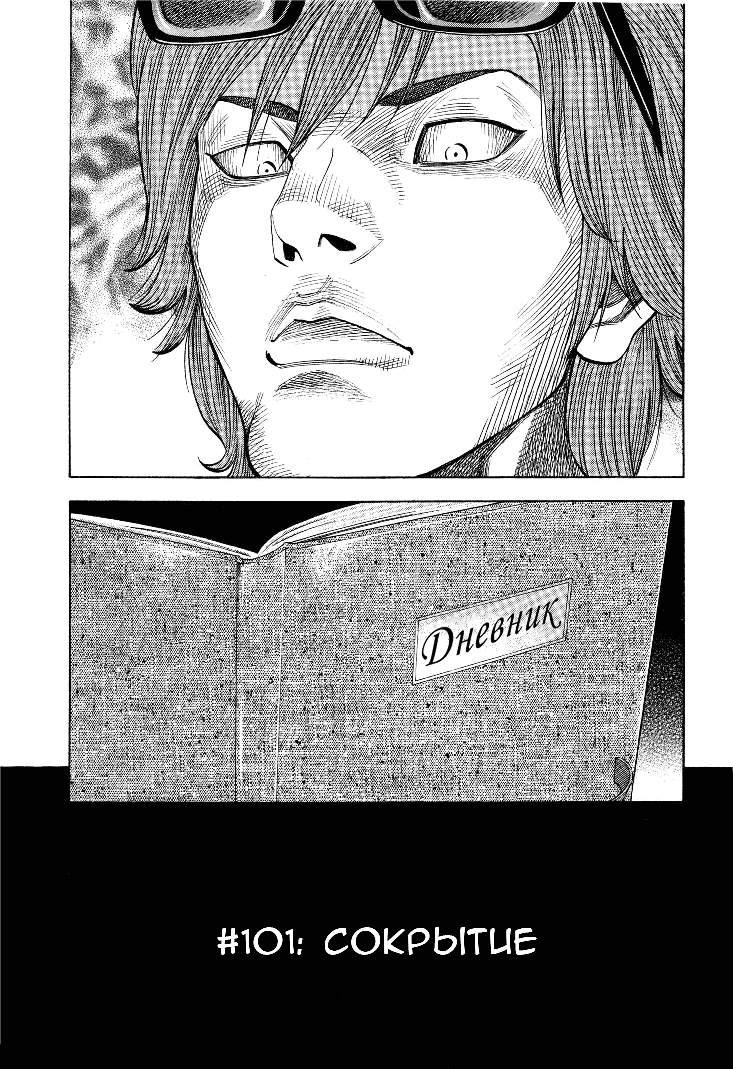 Манга Монтаж - Глава 101 Страница 3