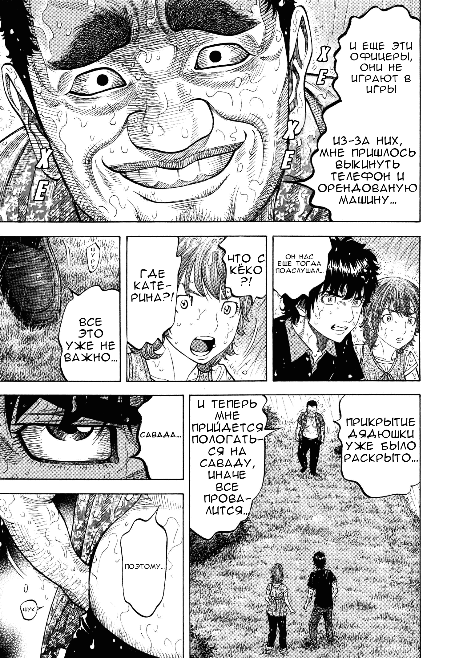 Манга Монтаж - Глава 101 Страница 11