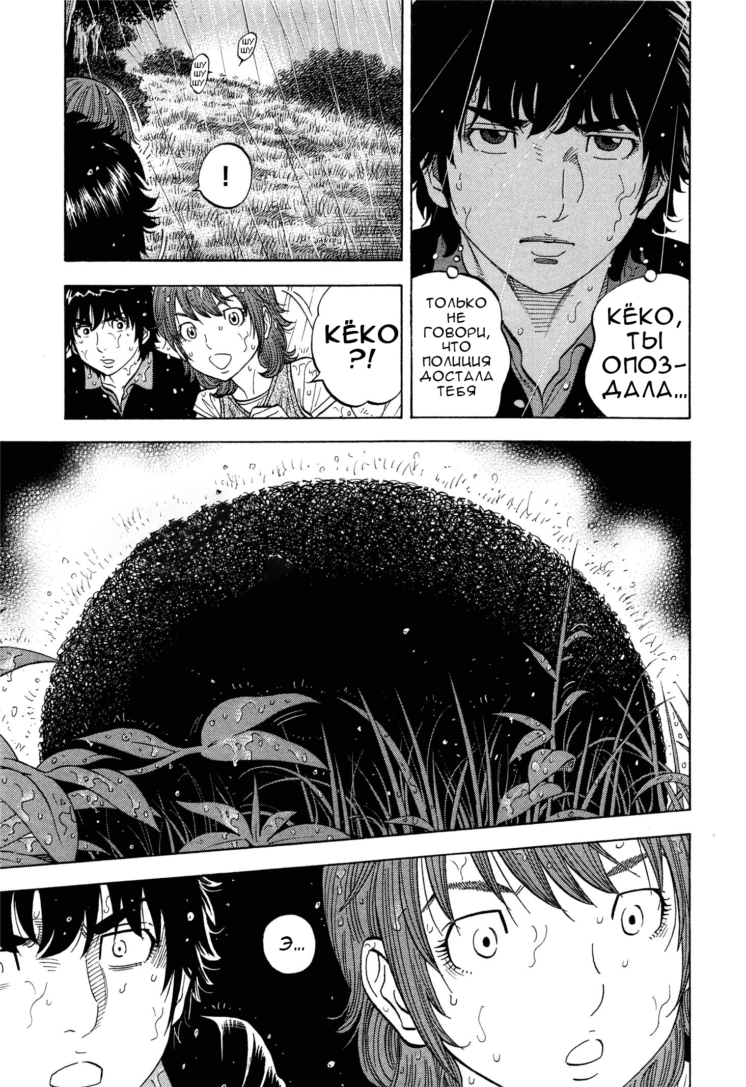 Манга Монтаж - Глава 101 Страница 9