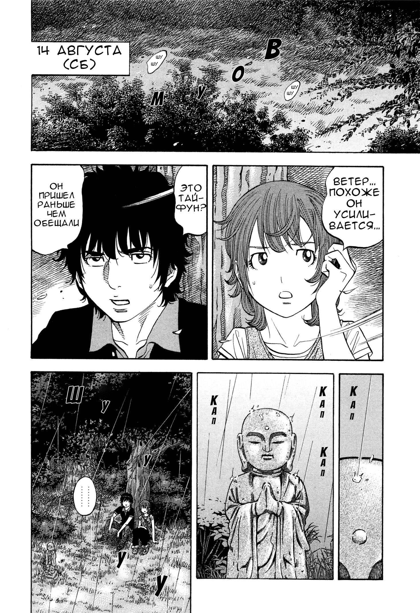 Манга Монтаж - Глава 101 Страница 8