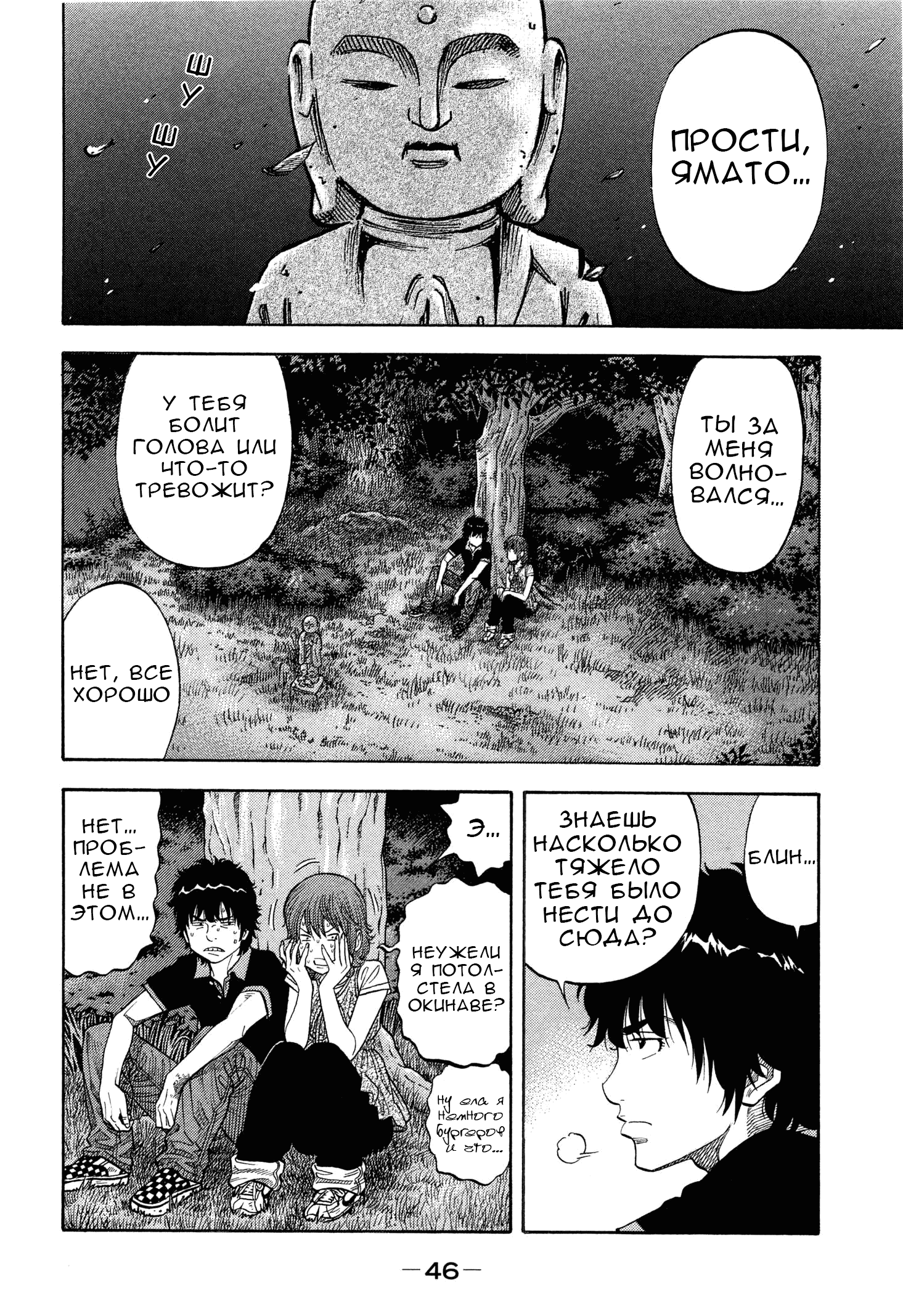 Манга Монтаж - Глава 101 Страница 4