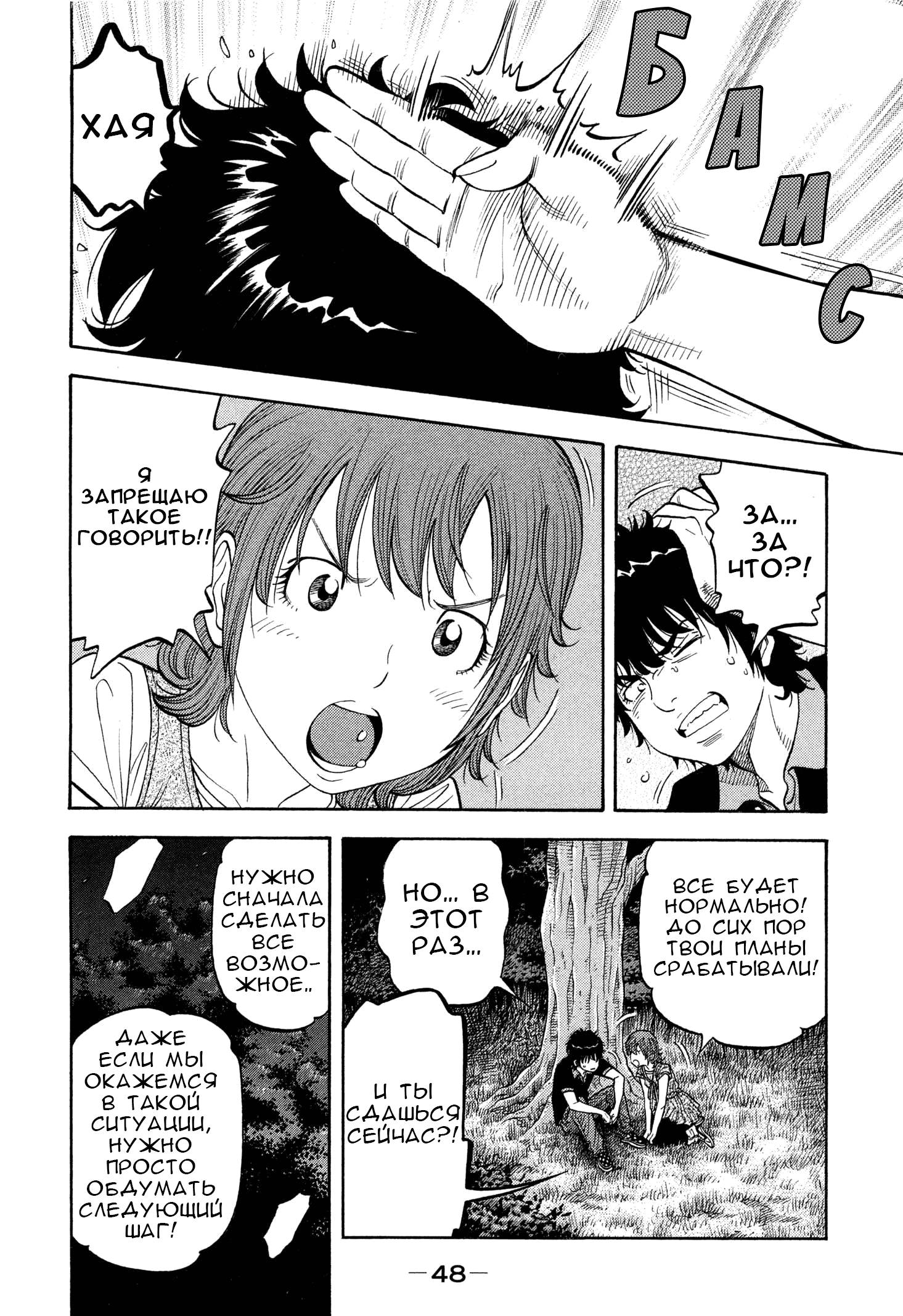 Манга Монтаж - Глава 101 Страница 6