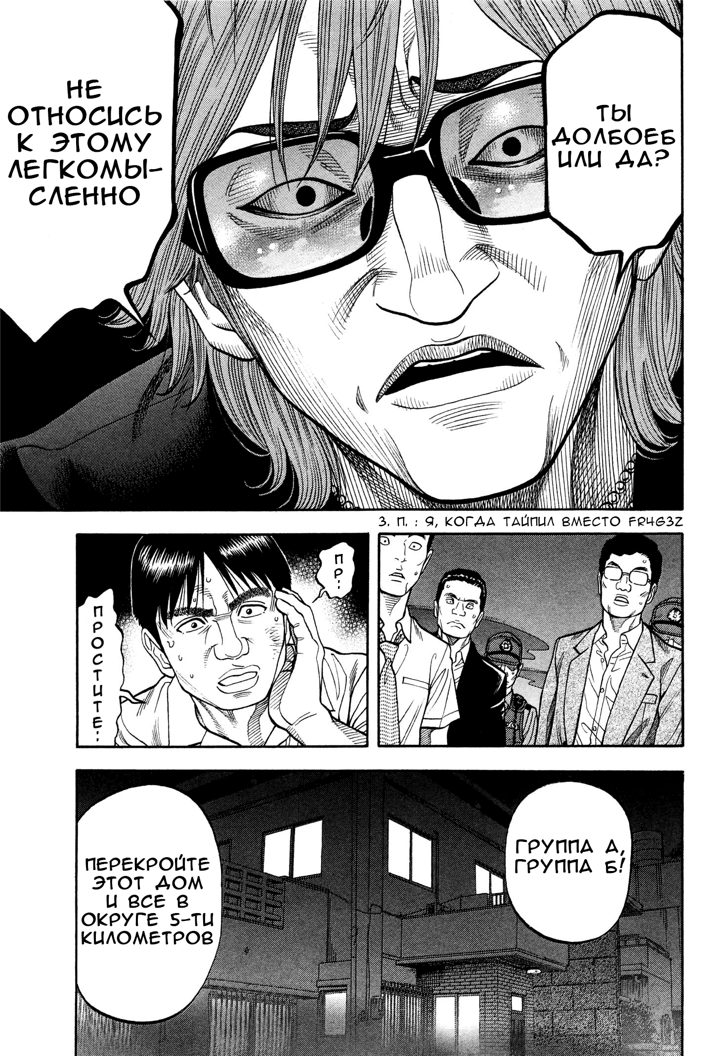 Манга Монтаж - Глава 100 Страница 6