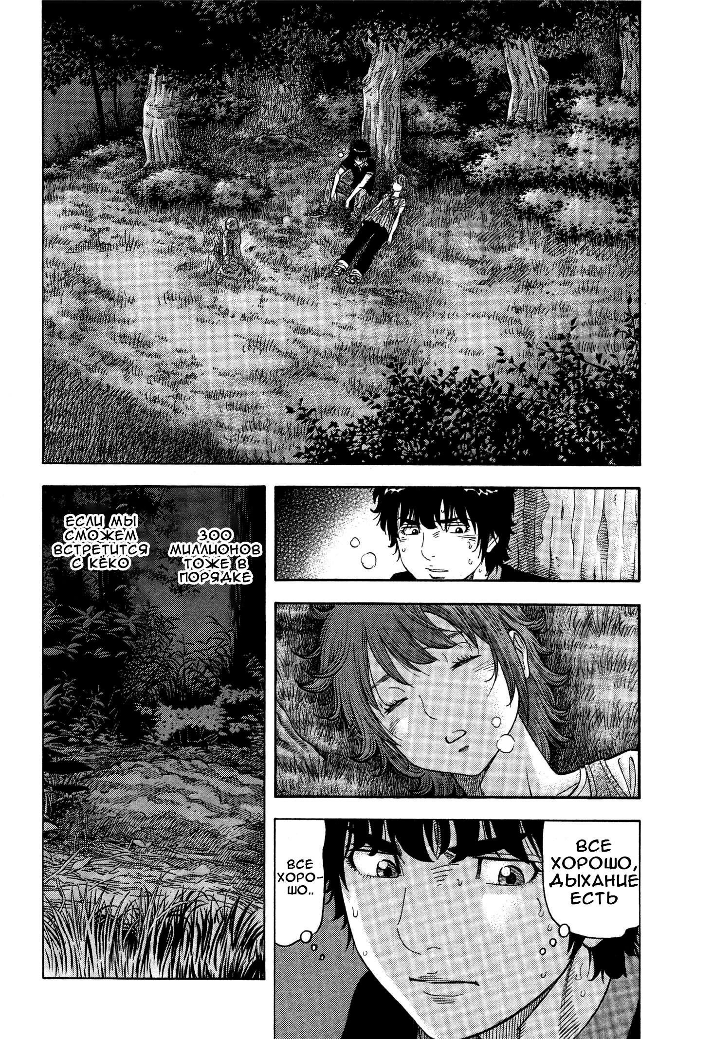 Манга Монтаж - Глава 100 Страница 11