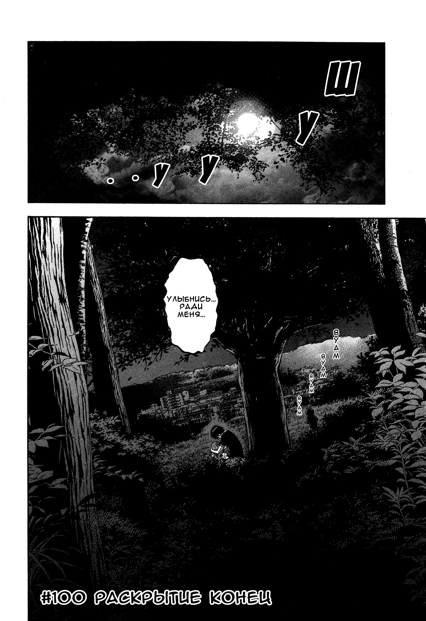 Манга Монтаж - Глава 100 Страница 19