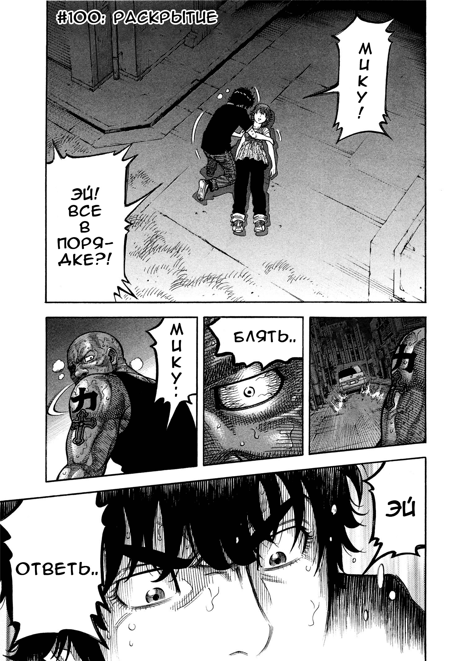 Манга Монтаж - Глава 100 Страница 2