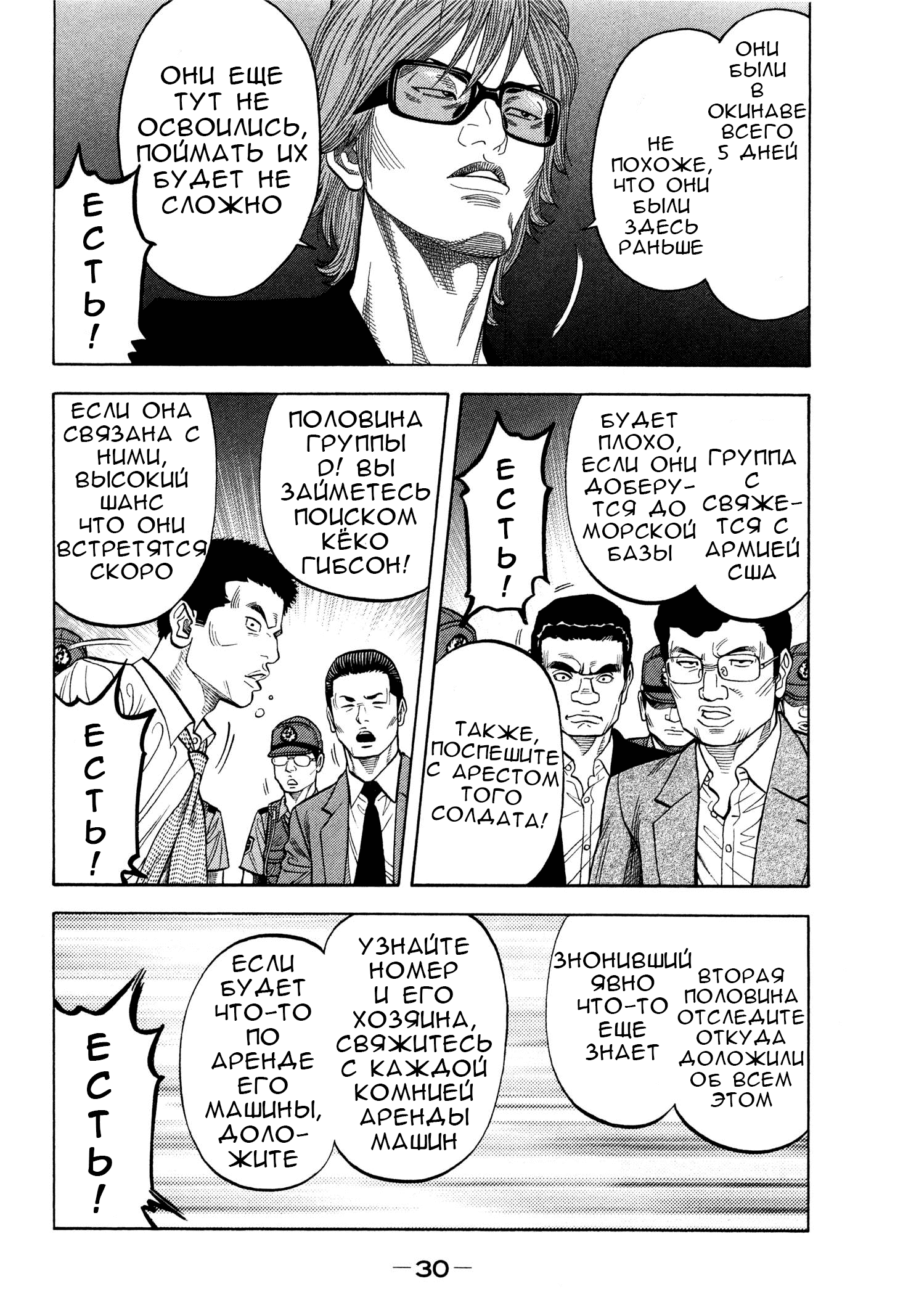 Манга Монтаж - Глава 100 Страница 7