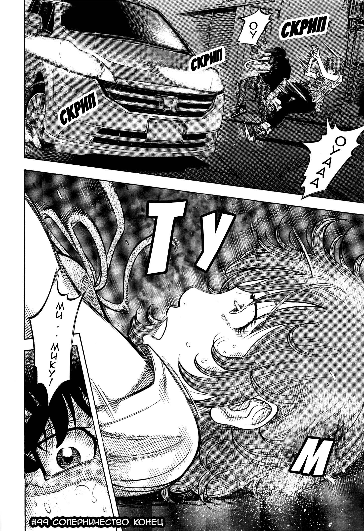 Манга Монтаж - Глава 99 Страница 20