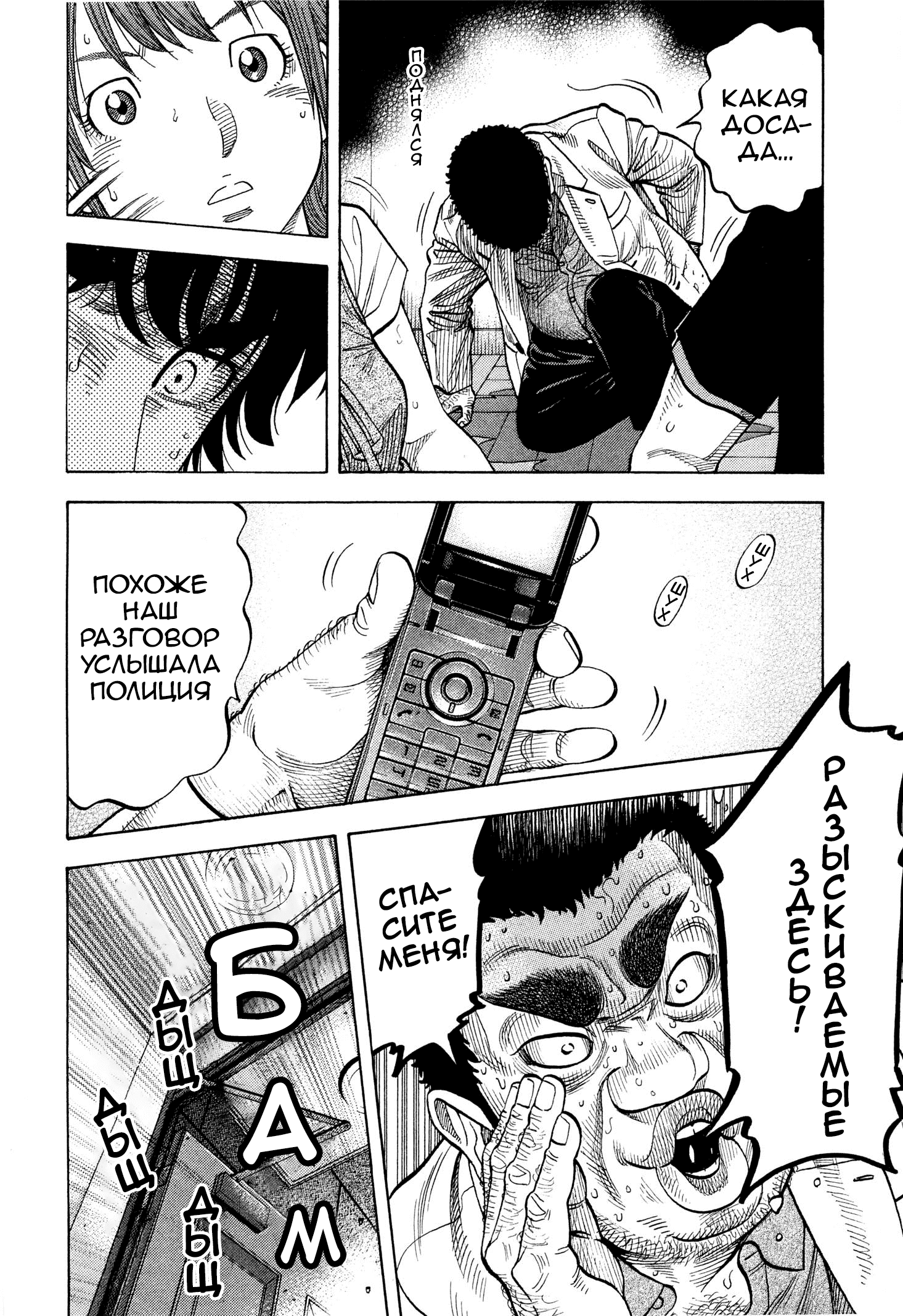 Манга Монтаж - Глава 99 Страница 12